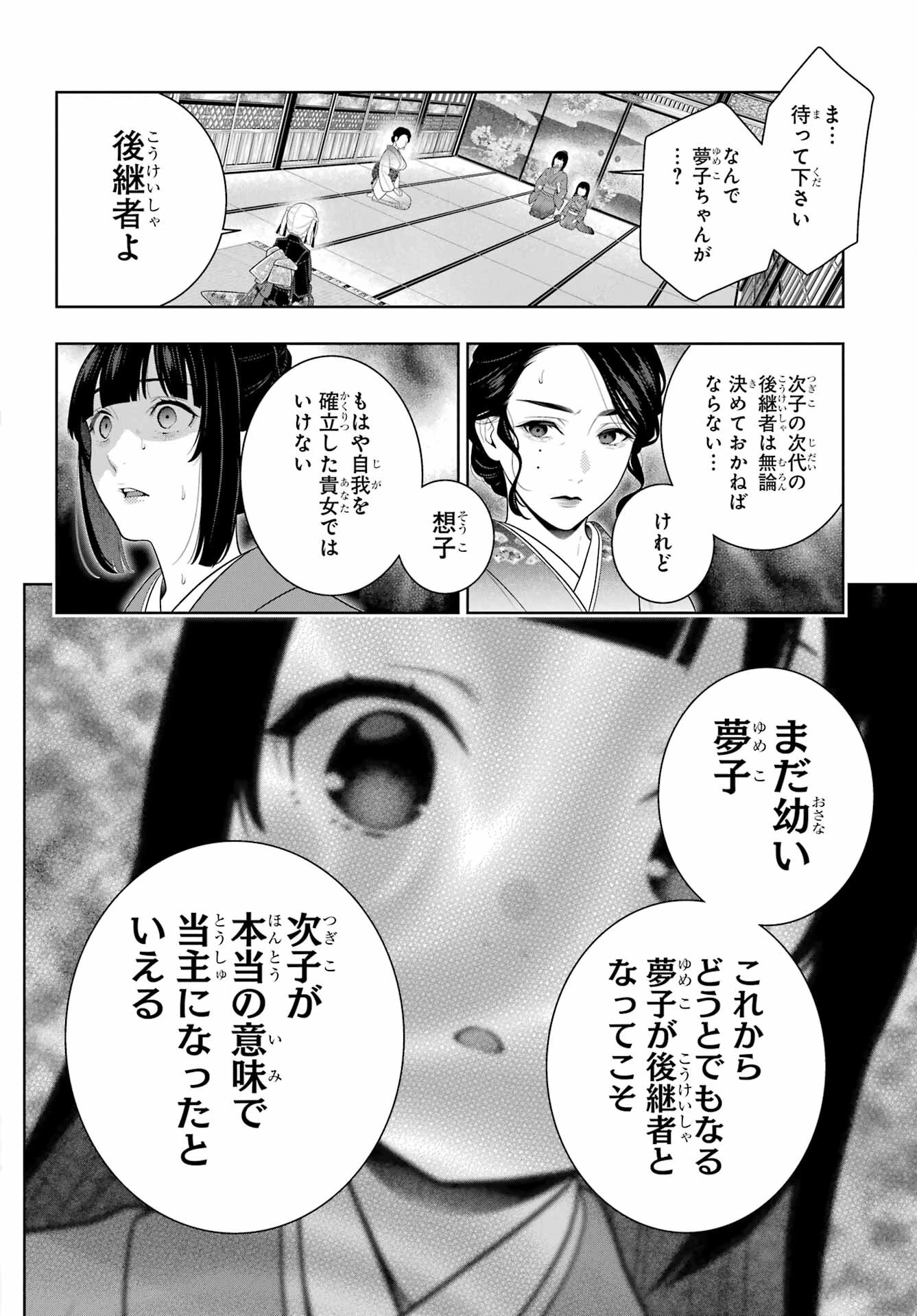 賭ケグルイ 第99話 - 22