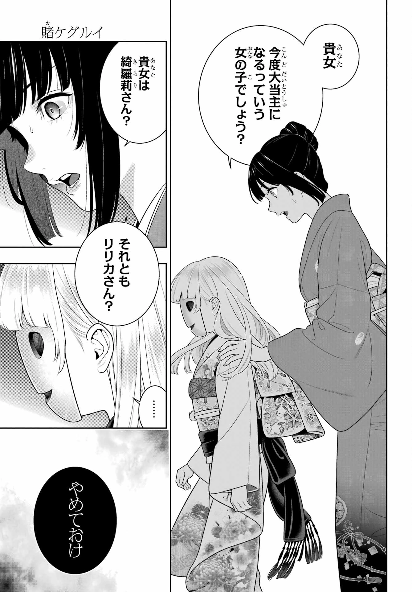 賭ケグルイ 第98話 - 17