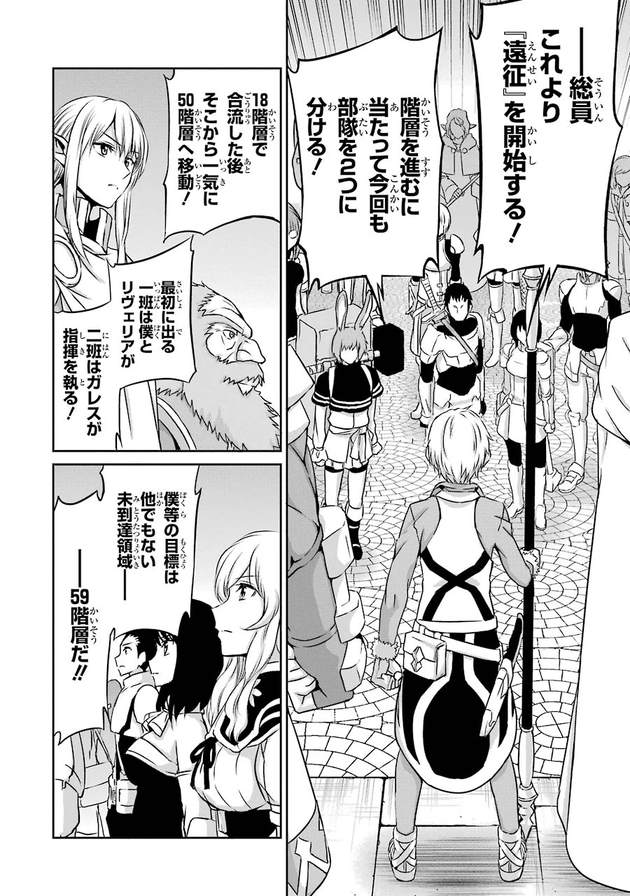 ダンジョンに出会いを求めるのは間違っているだろうか 外伝 ソード・オラトリア」ガンガン 第33話 - 30