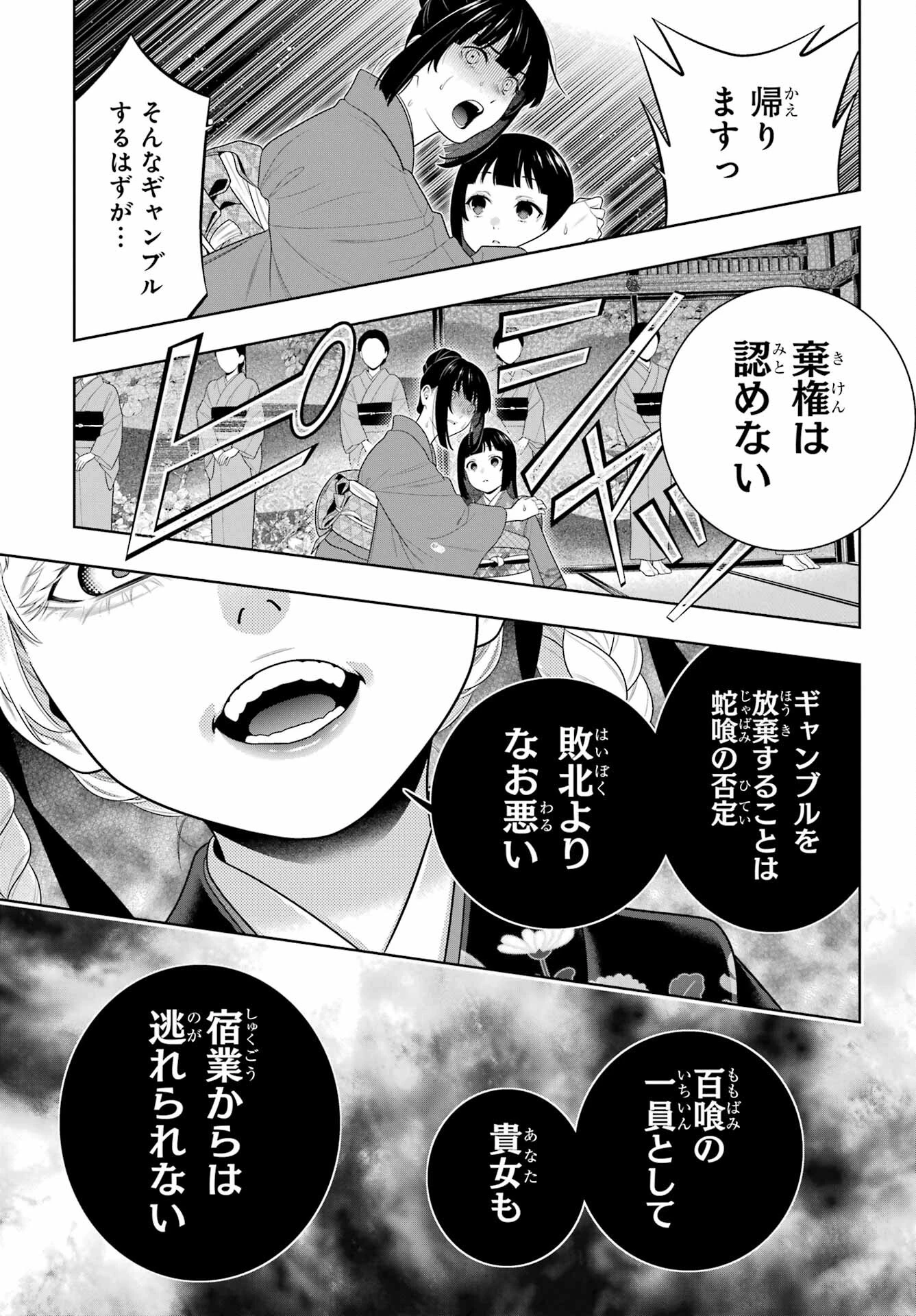賭ケグルイ 第99話 - 23