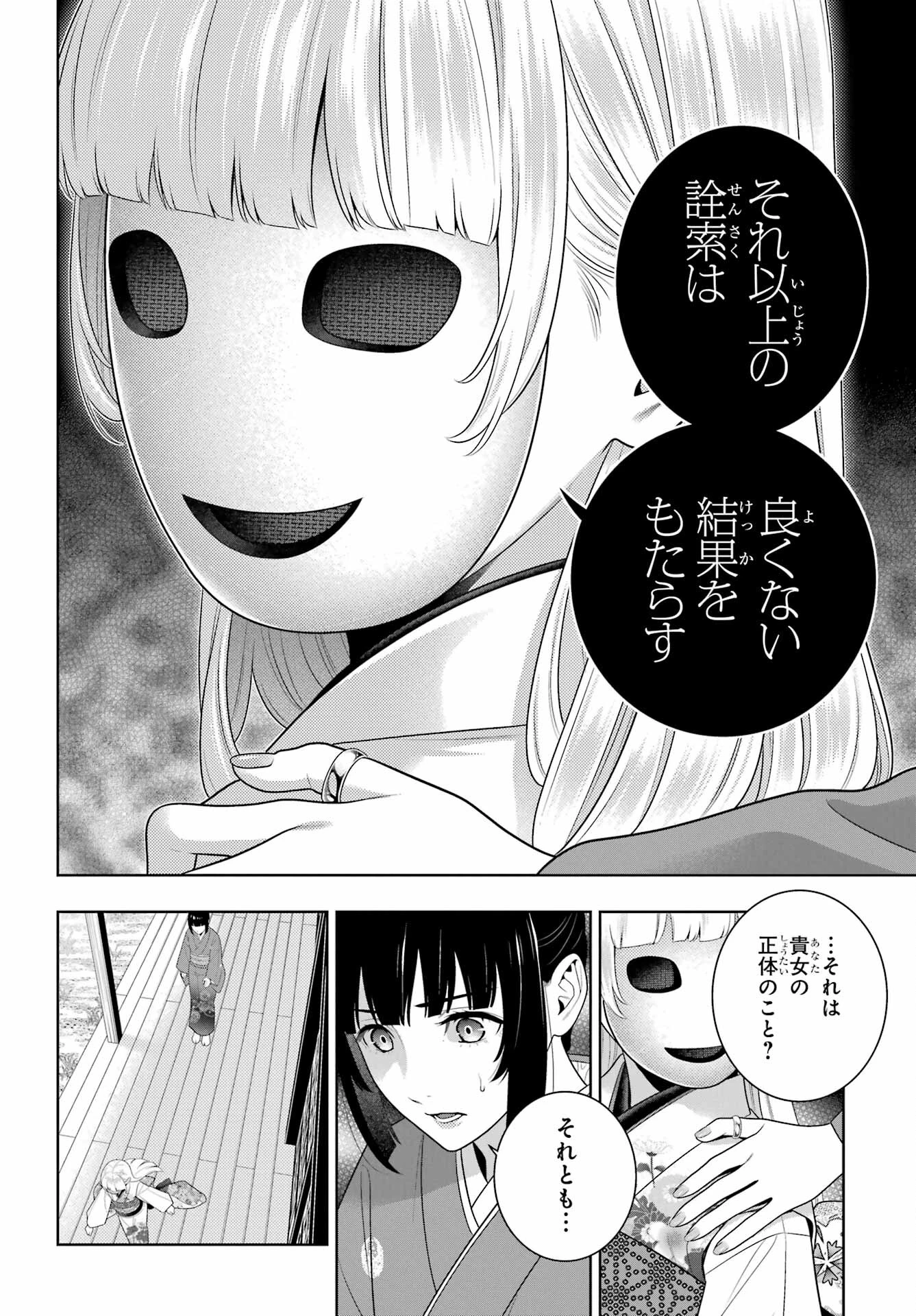 賭ケグルイ 第98話 - 18
