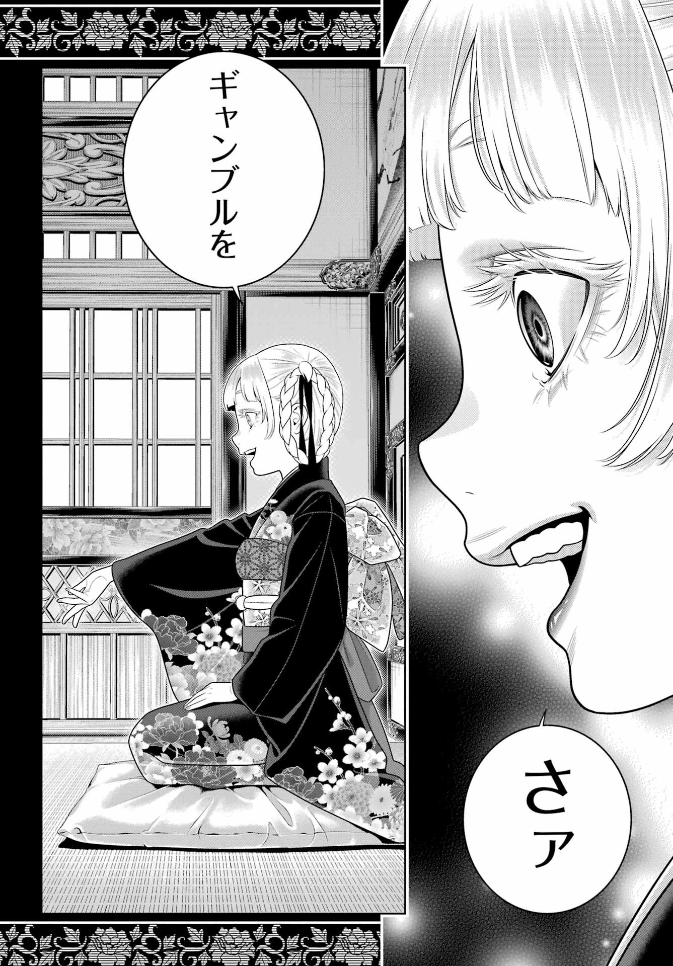賭ケグルイ 第99話 - 24