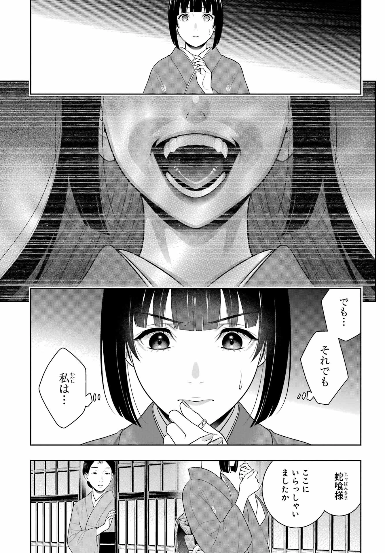 賭ケグルイ 第98話 - 19
