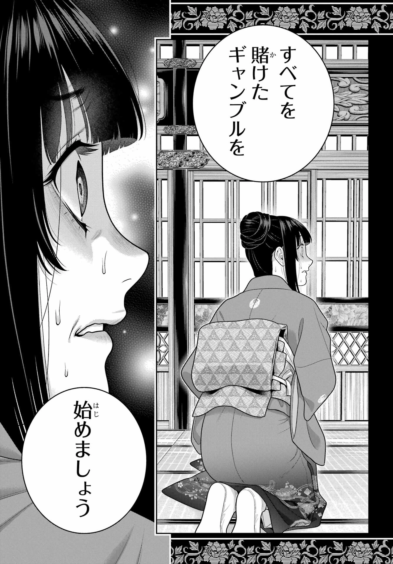 賭ケグルイ 第99話 - 25
