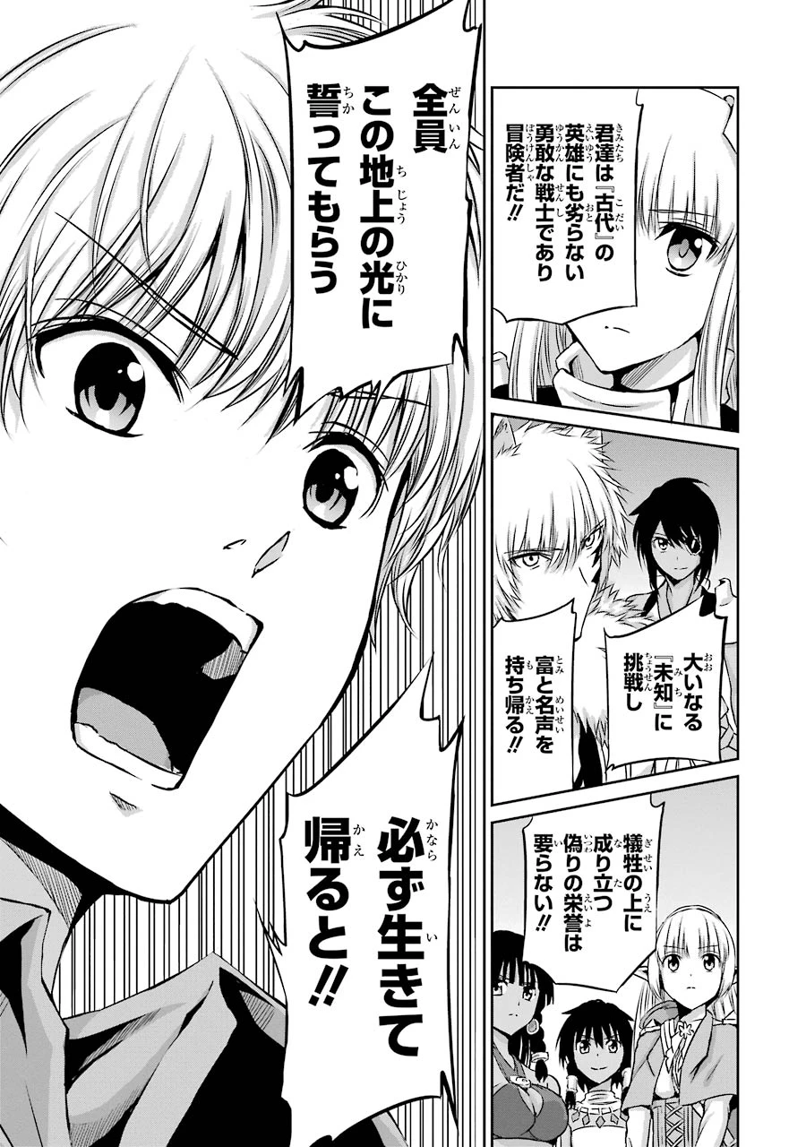 ダンジョンに出会いを求めるのは間違っているだろうか 外伝 ソード・オラトリア」ガンガン 第33話 - 31