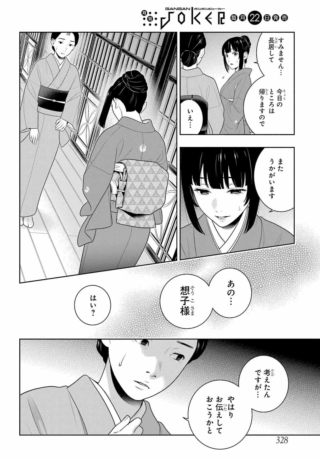 賭ケグルイ 第98話 - 20