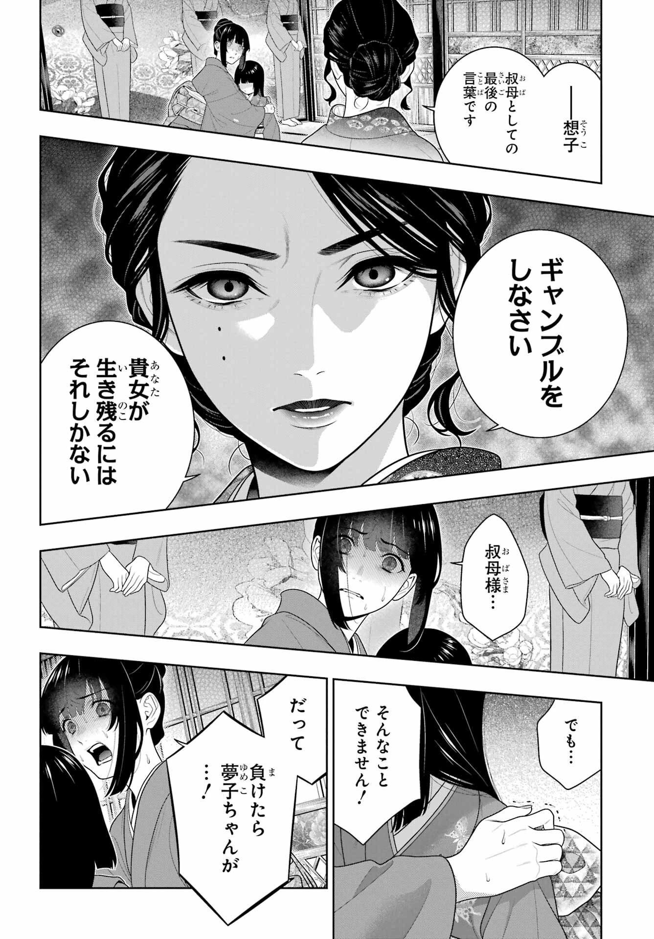 賭ケグルイ 第99話 - 26