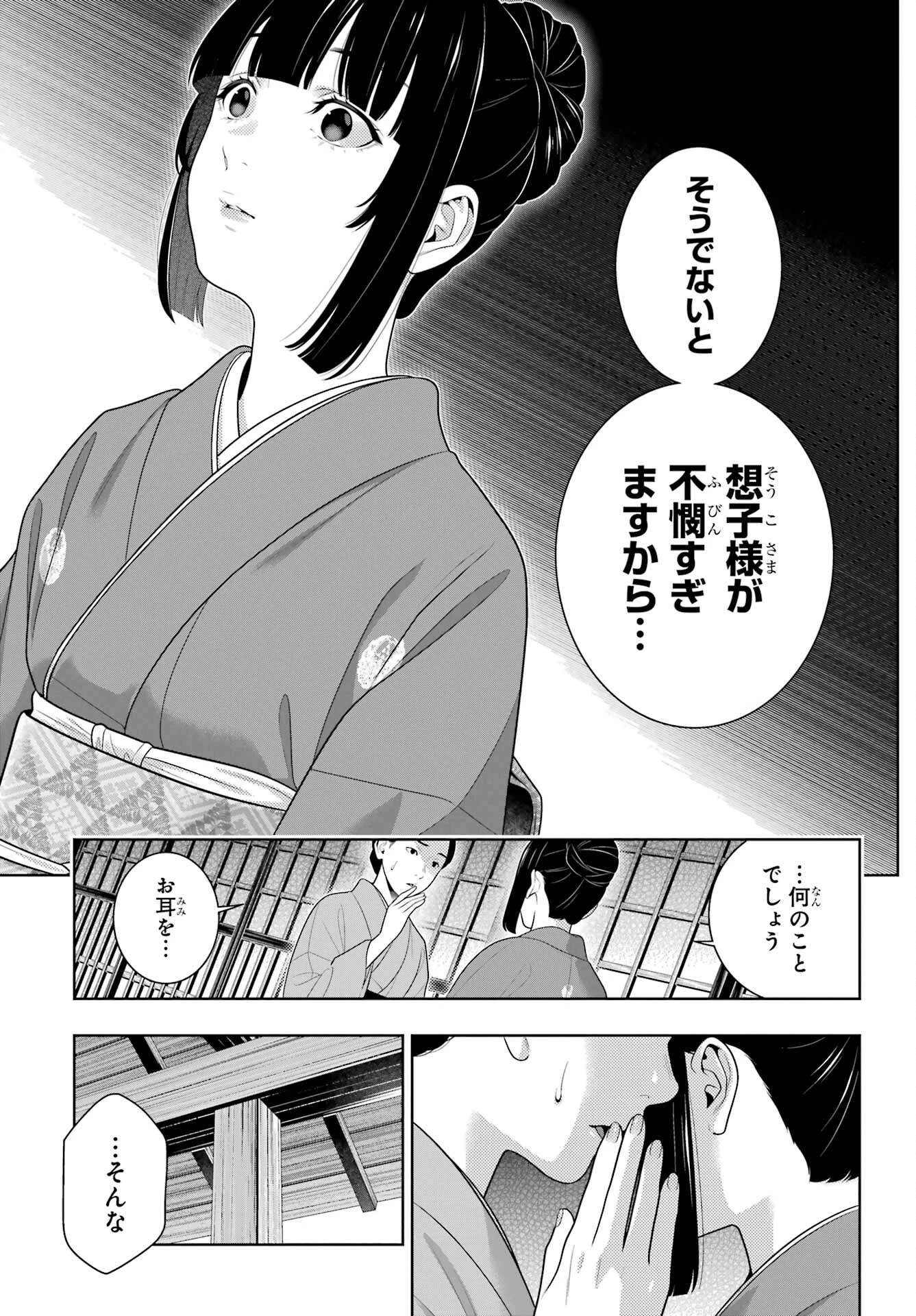 賭ケグルイ 第98話 - 21