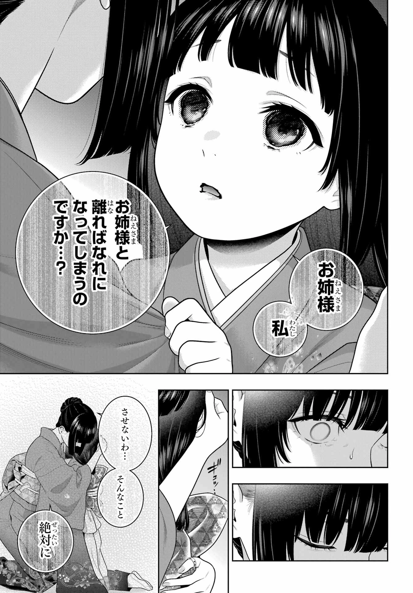 賭ケグルイ 第99話 - 27