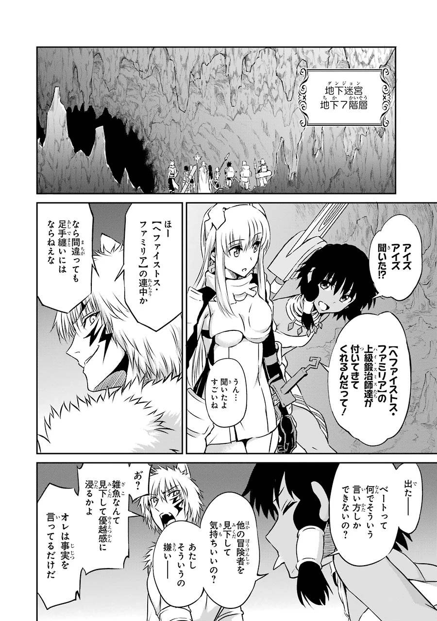 ダンジョンに出会いを求めるのは間違っているだろうか 外伝 ソード・オラトリア」ガンガン 第33話 - 34