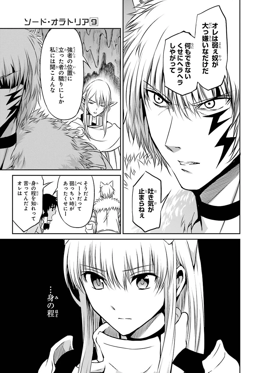 ダンジョンに出会いを求めるのは間違っているだろうか 外伝 ソード・オラトリア」ガンガン 第33話 - 35