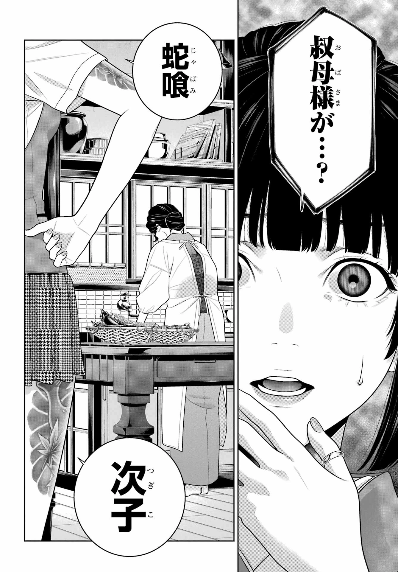 賭ケグルイ 第98話 - 22