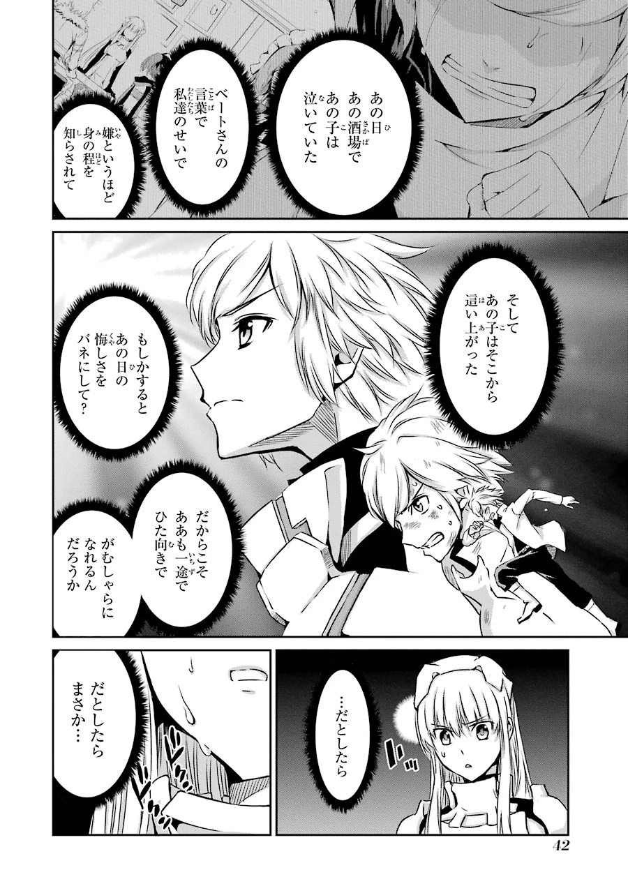 ダンジョンに出会いを求めるのは間違っているだろうか 外伝 ソード・オラトリア」ガンガン 第33話 - 36