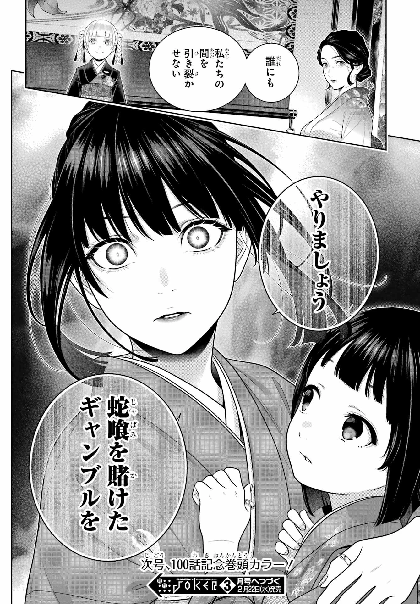 賭ケグルイ 第99話 - 28