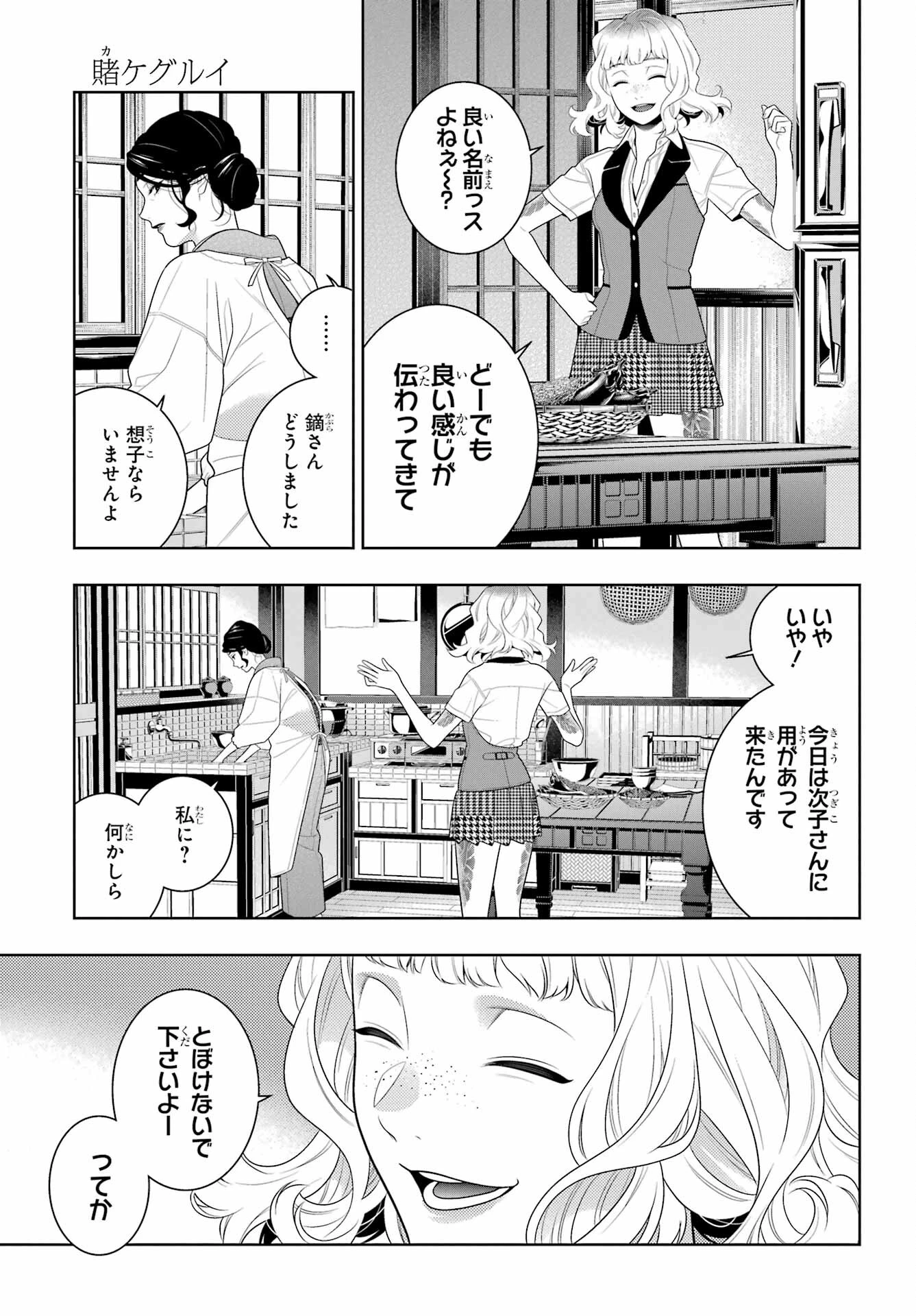 賭ケグルイ 第98話 - 23
