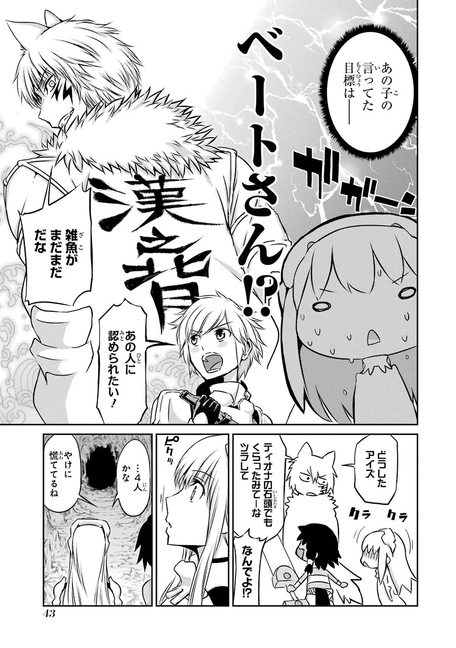 ダンジョンに出会いを求めるのは間違っているだろうか 外伝 ソード・オラトリア」ガンガン 第33話 - 37