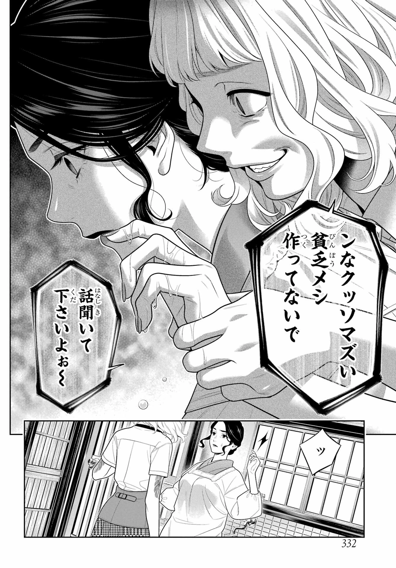 賭ケグルイ 第98話 - 24