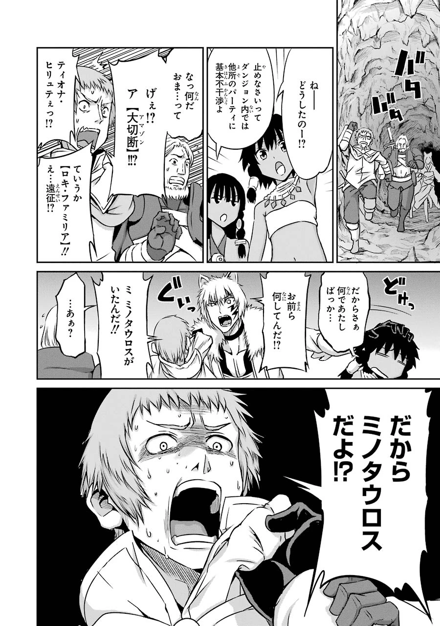 ダンジョンに出会いを求めるのは間違っているだろうか 外伝 ソード・オラトリア」ガンガン 第33話 - 38