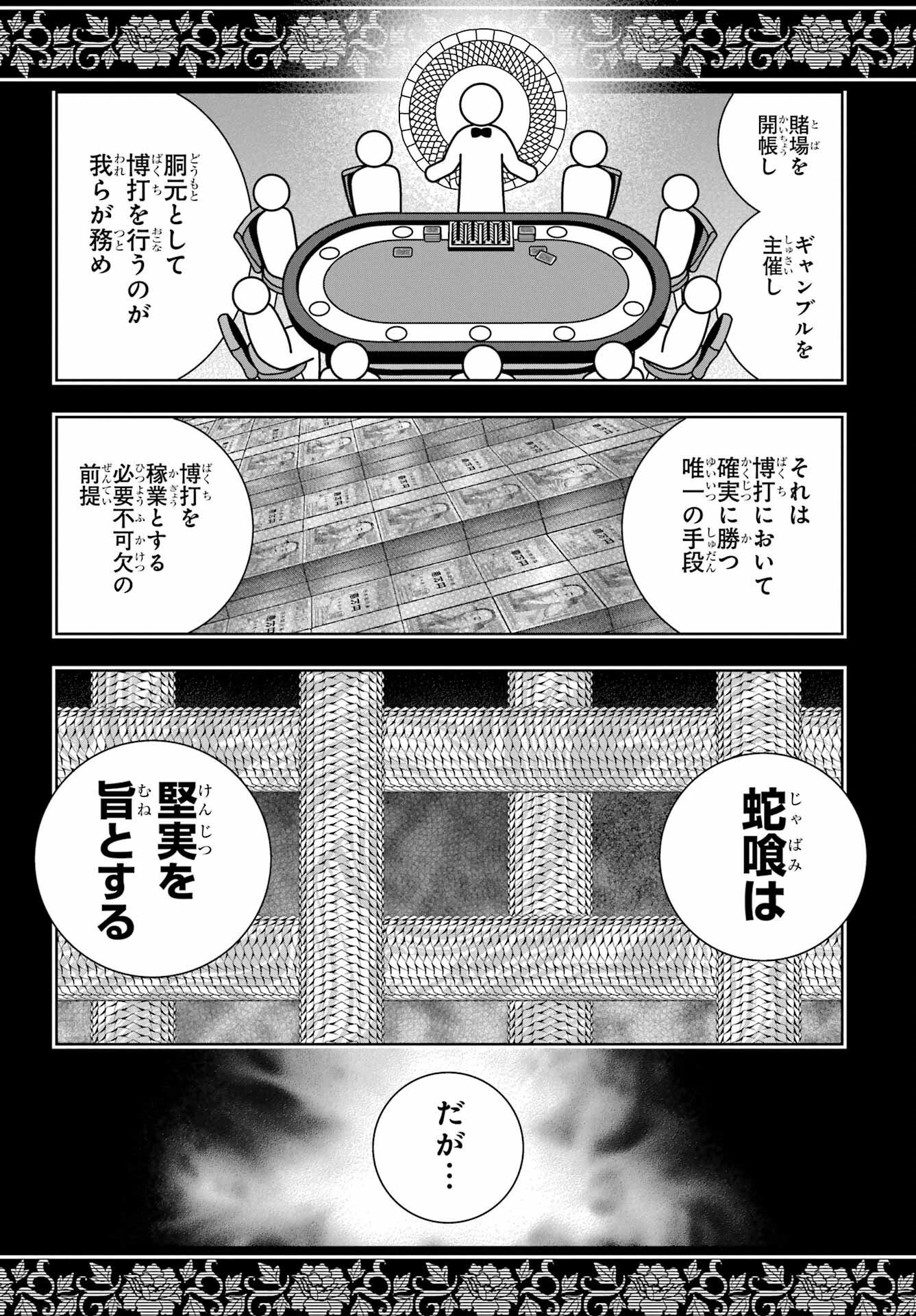 賭ケグルイ 第97話 - 2