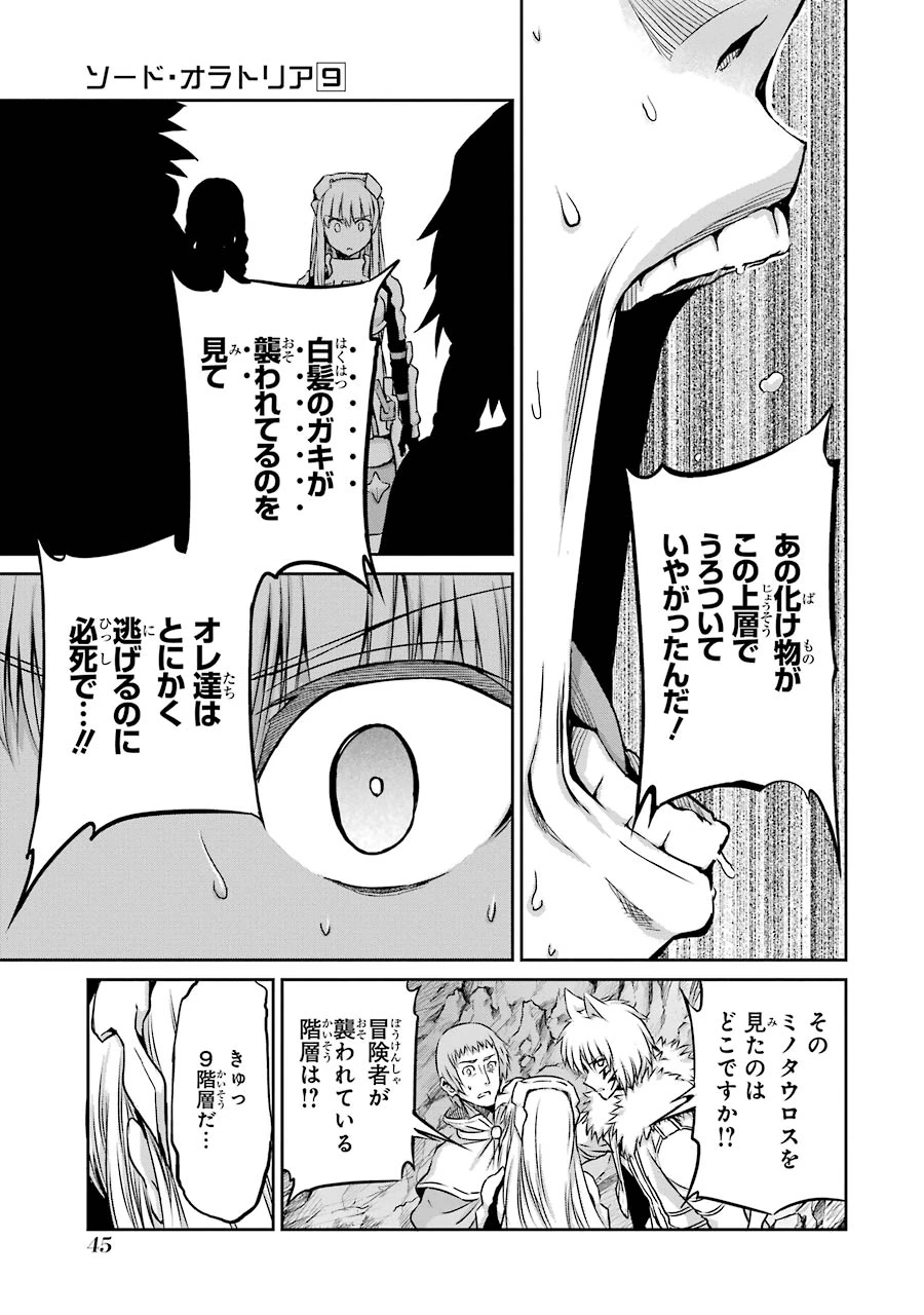 ダンジョンに出会いを求めるのは間違っているだろうか 外伝 ソード・オラトリア」ガンガン 第33話 - 39