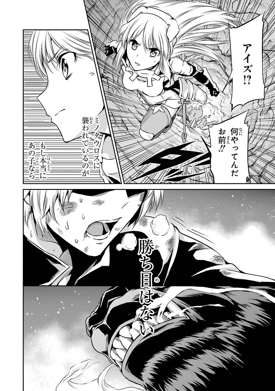 ダンジョンに出会いを求めるのは間違っているだろうか 外伝 ソード・オラトリア」ガンガン 第33話 - 40