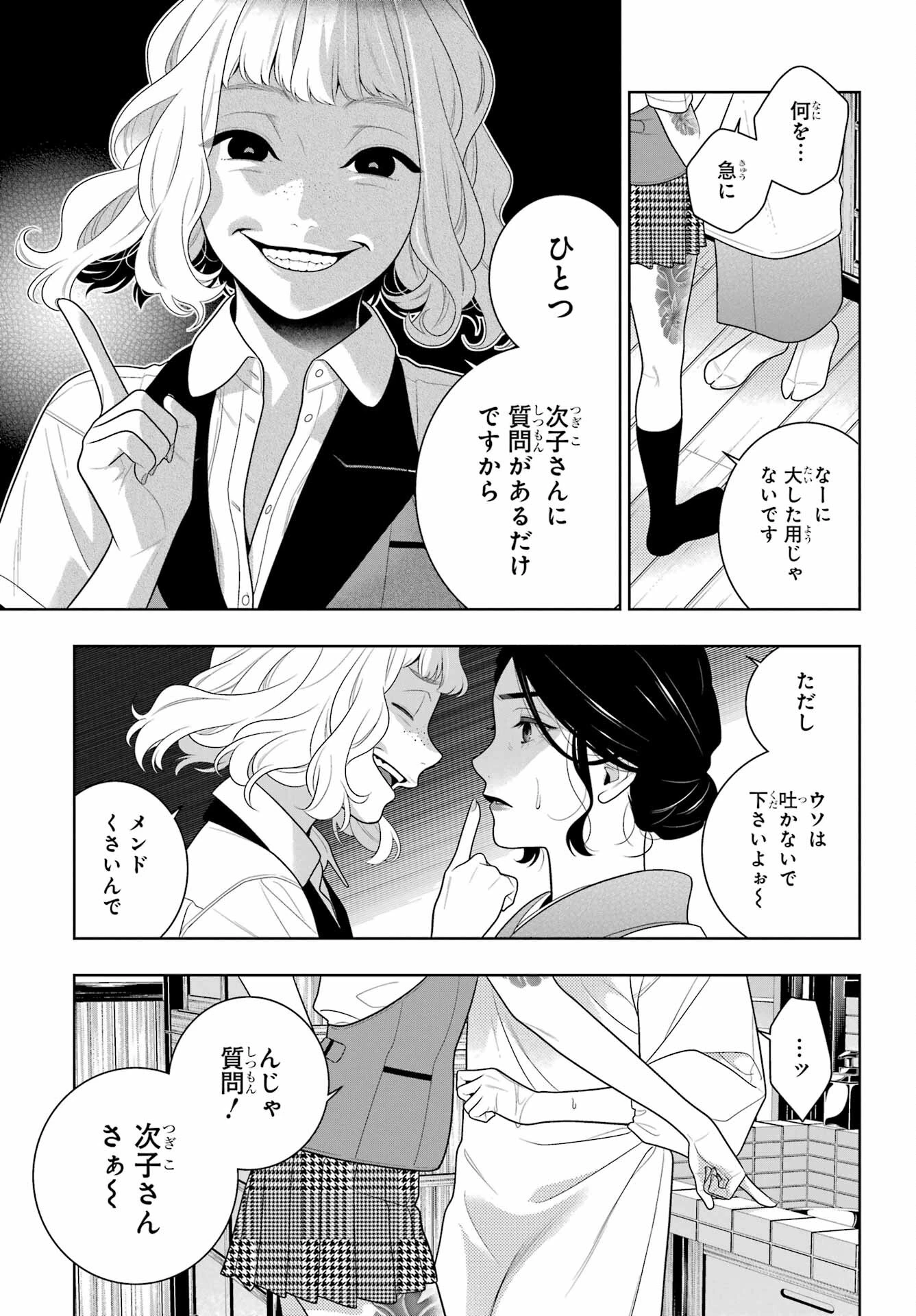 賭ケグルイ 第98話 - 25