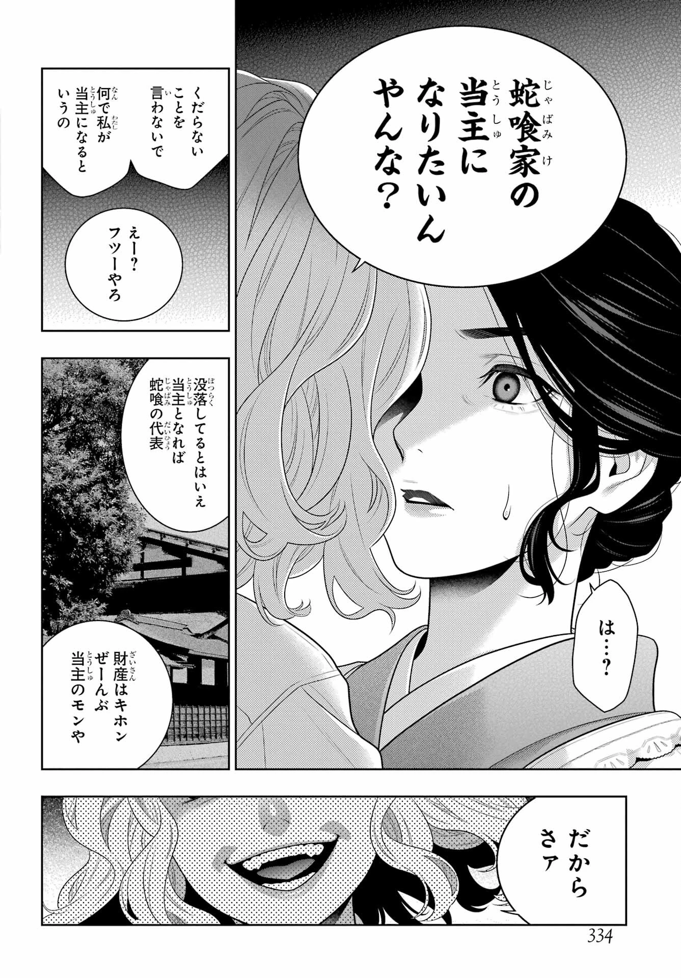 賭ケグルイ 第98話 - 26