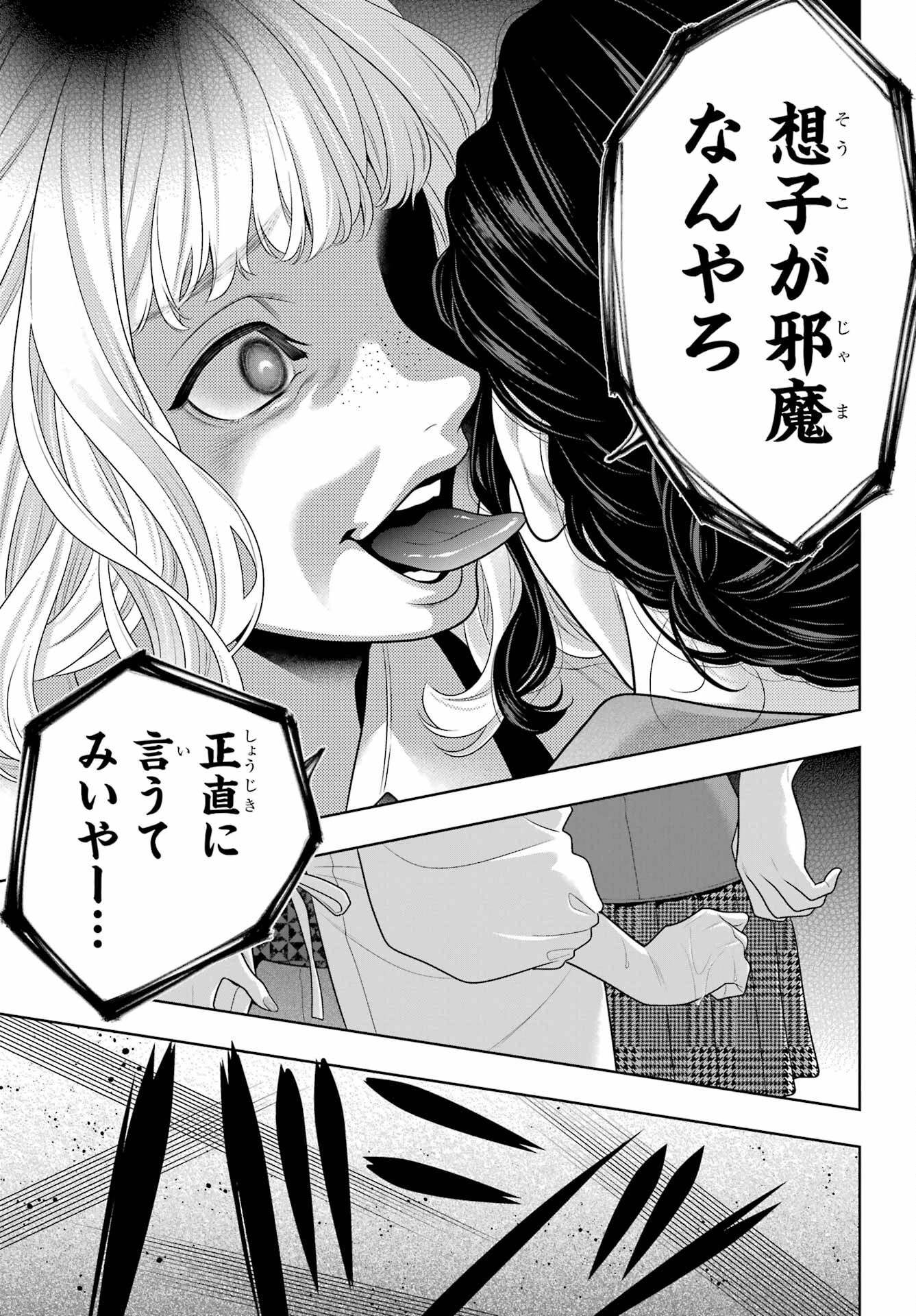 賭ケグルイ 第98話 - 27