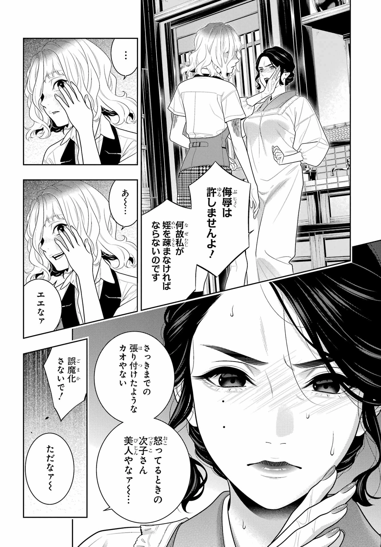 賭ケグルイ 第98話 - 28