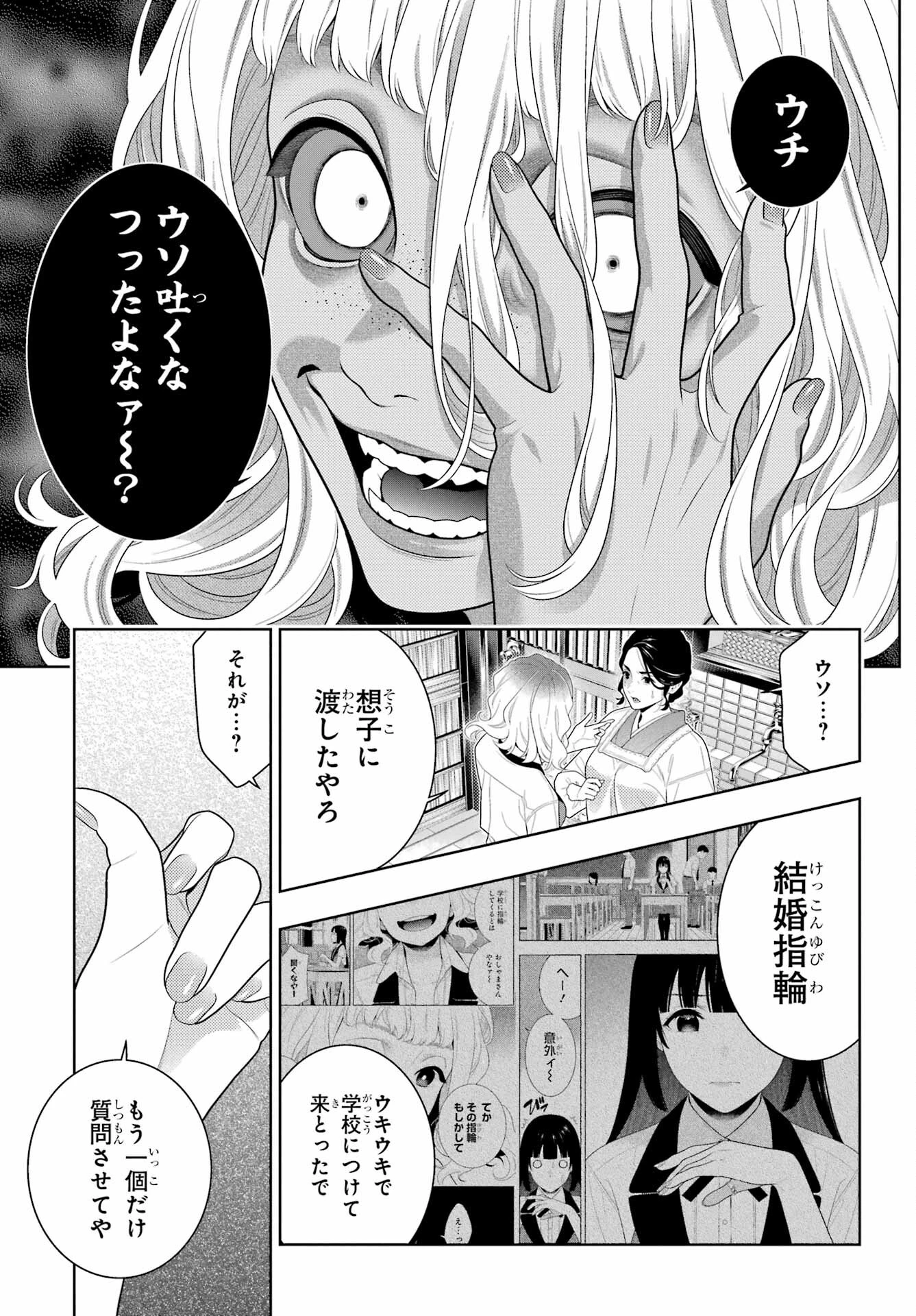 賭ケグルイ 第98話 - 29