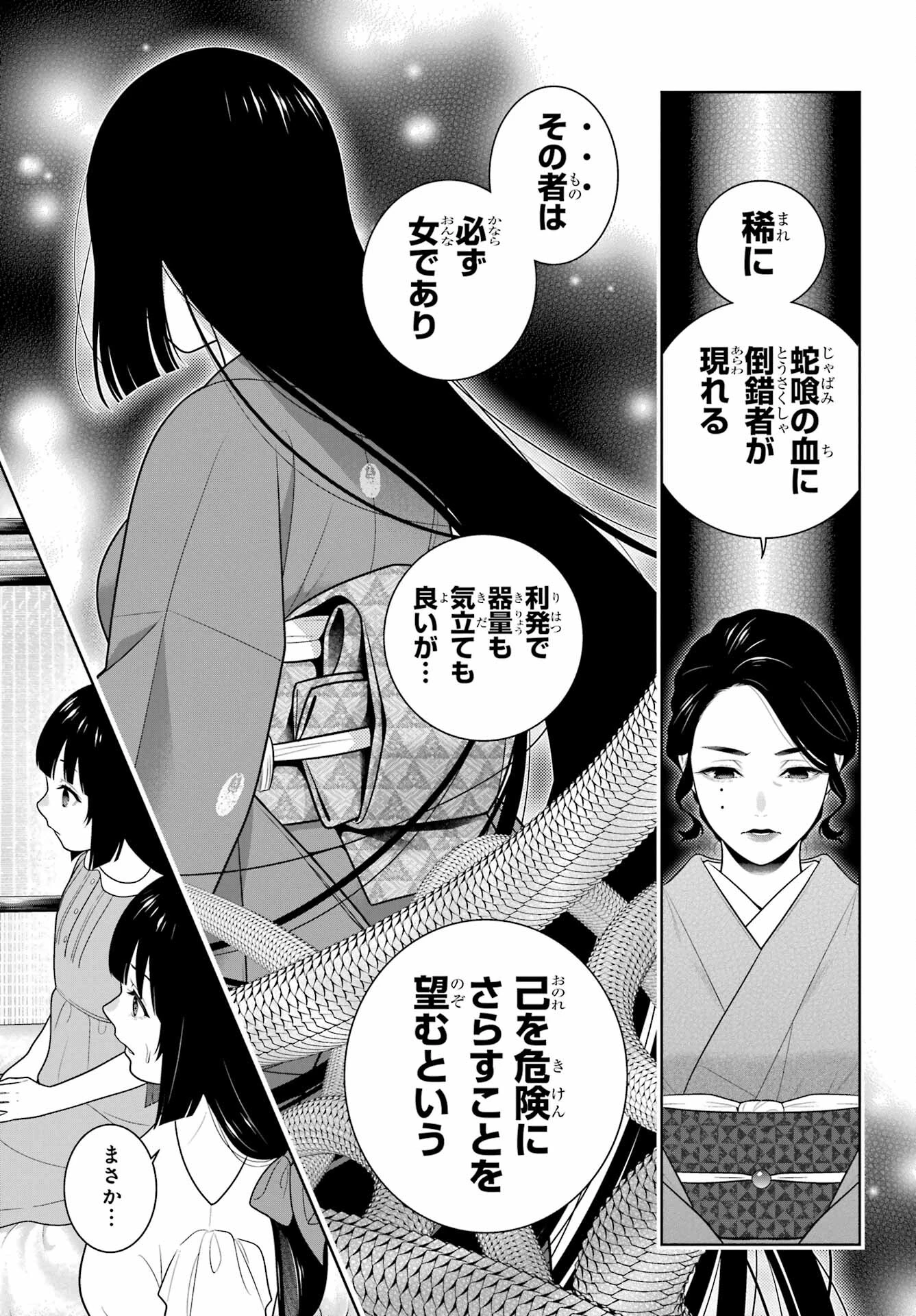 賭ケグルイ 第97話 - 3