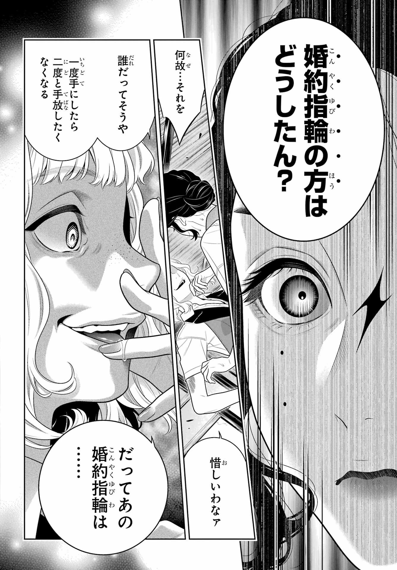 賭ケグルイ 第98話 - 30