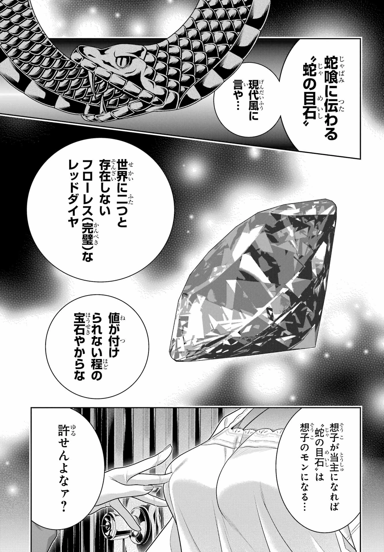 賭ケグルイ 第98話 - 31