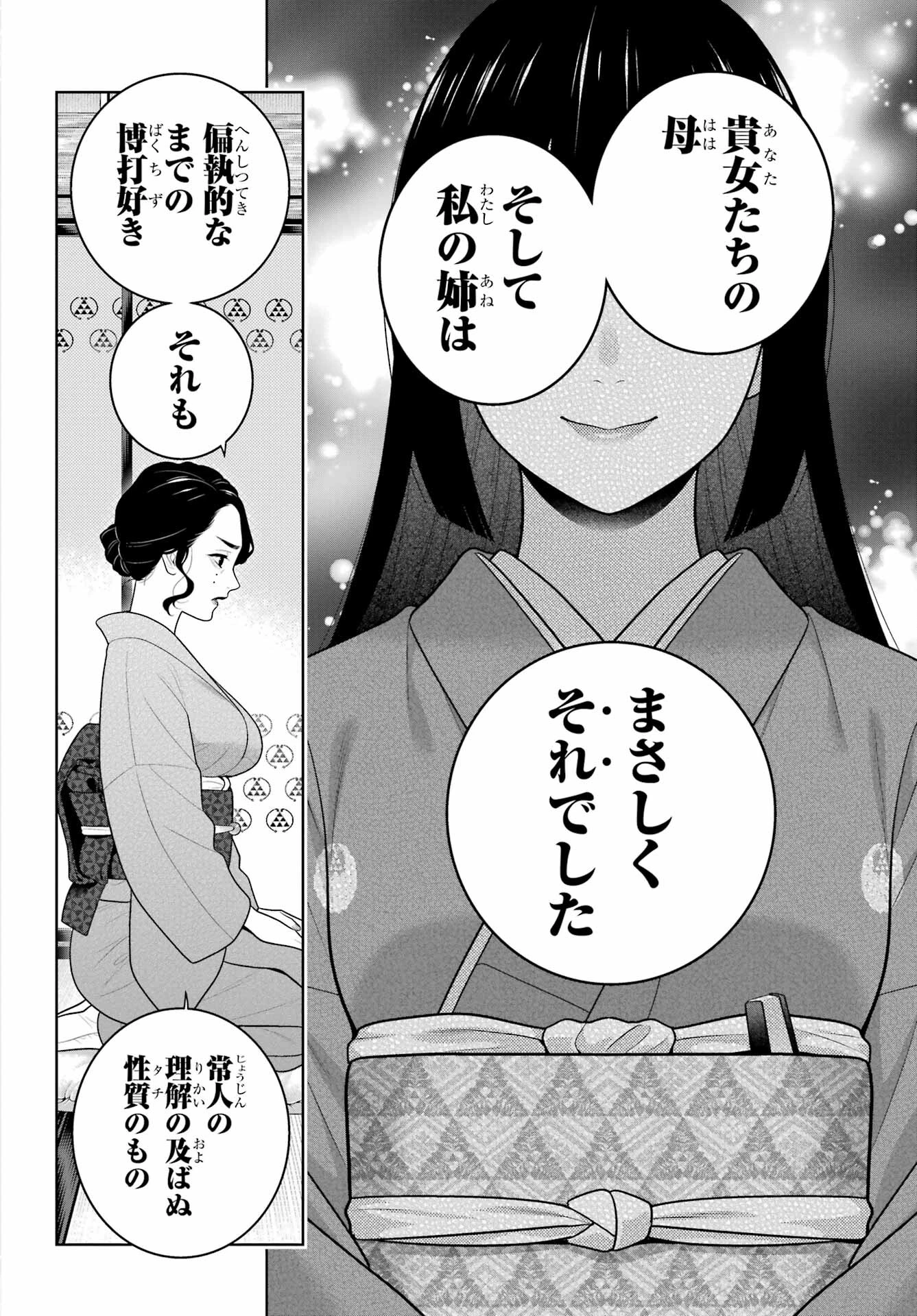 賭ケグルイ 第97話 - 4