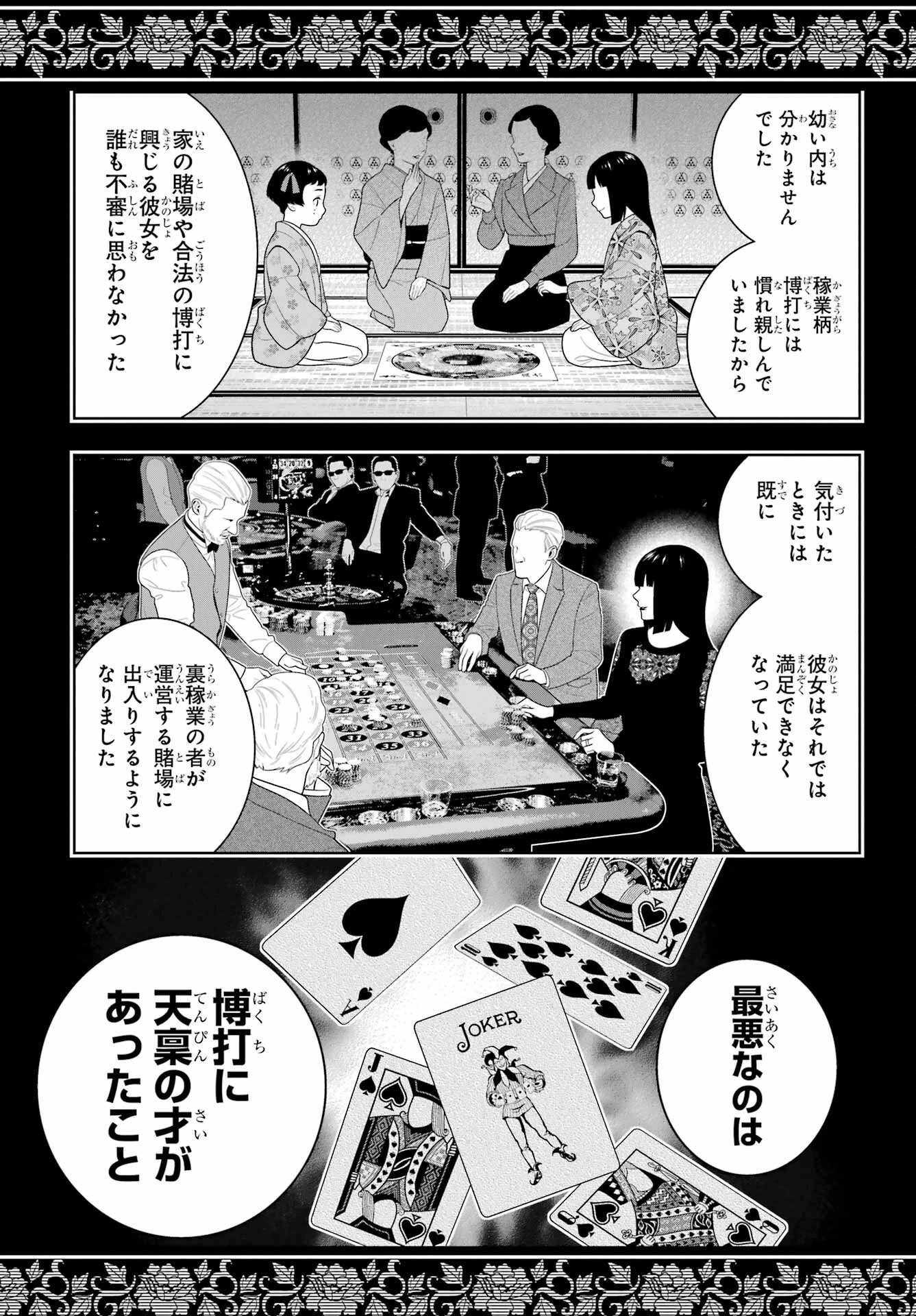 賭ケグルイ 第97話 - 5