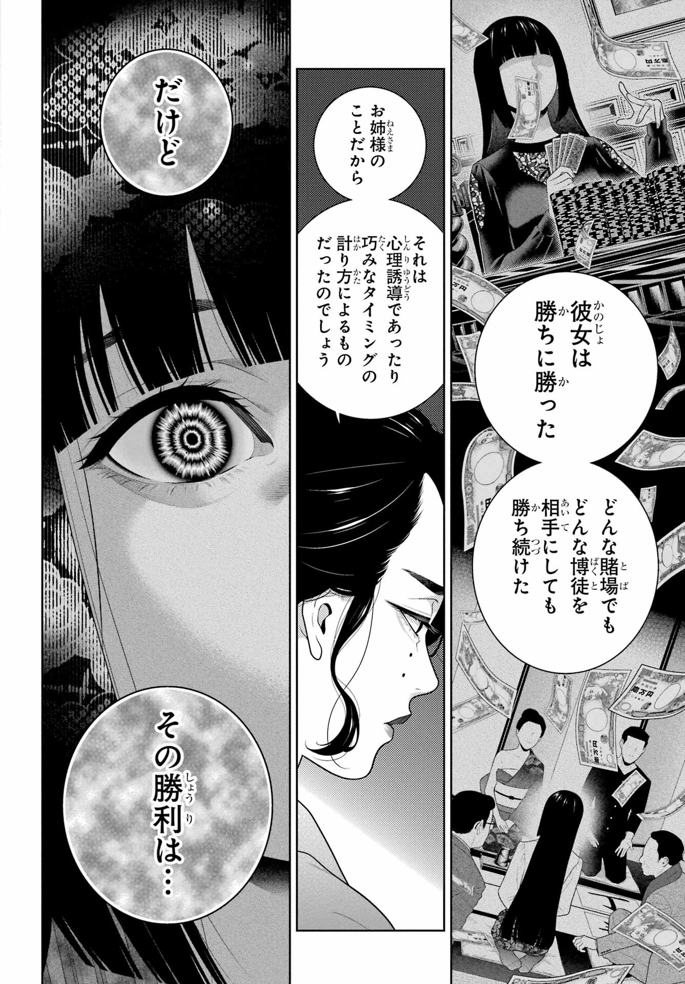 賭ケグルイ 第97話 - 6
