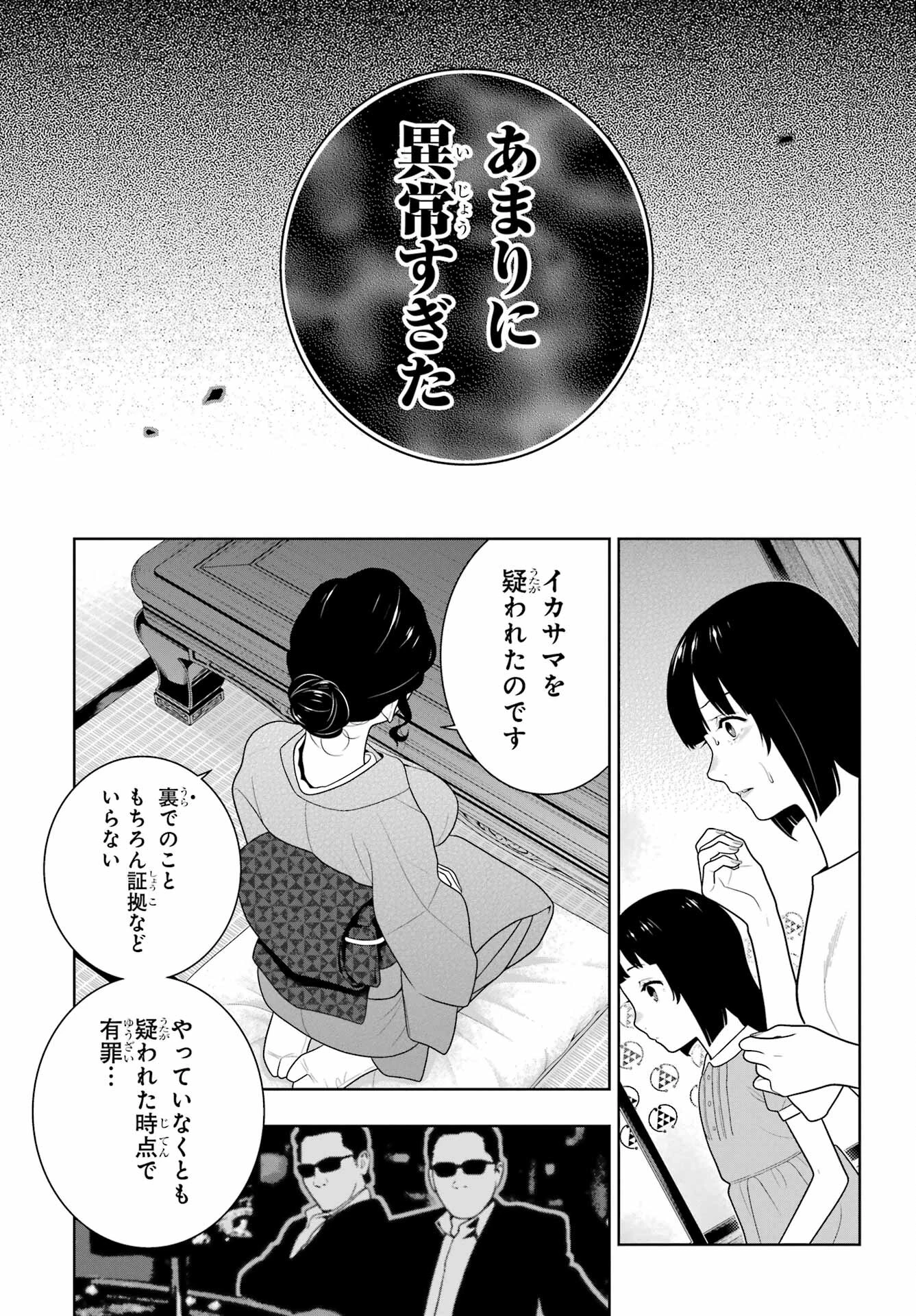 賭ケグルイ 第97話 - 7