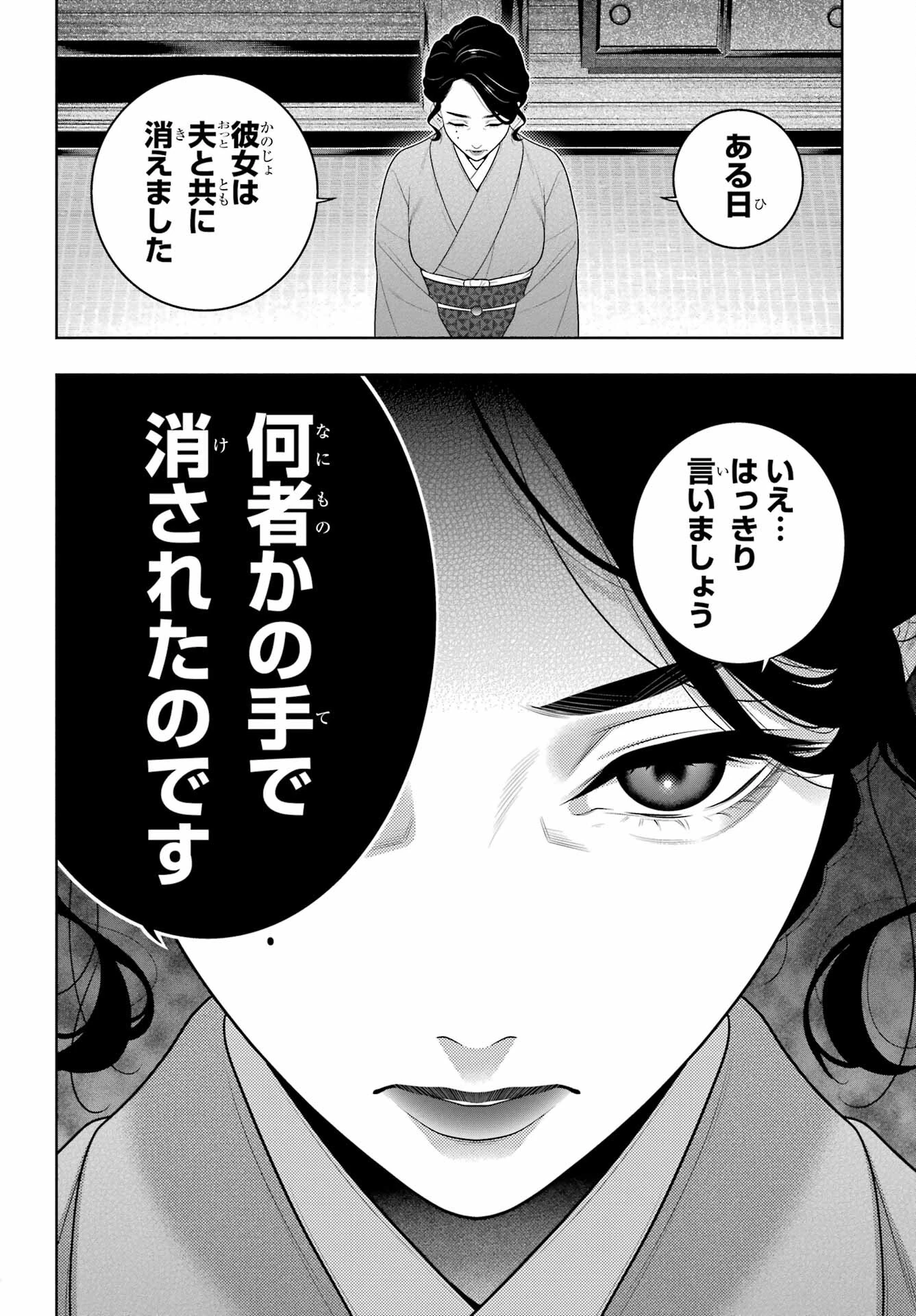 賭ケグルイ 第97話 - 8