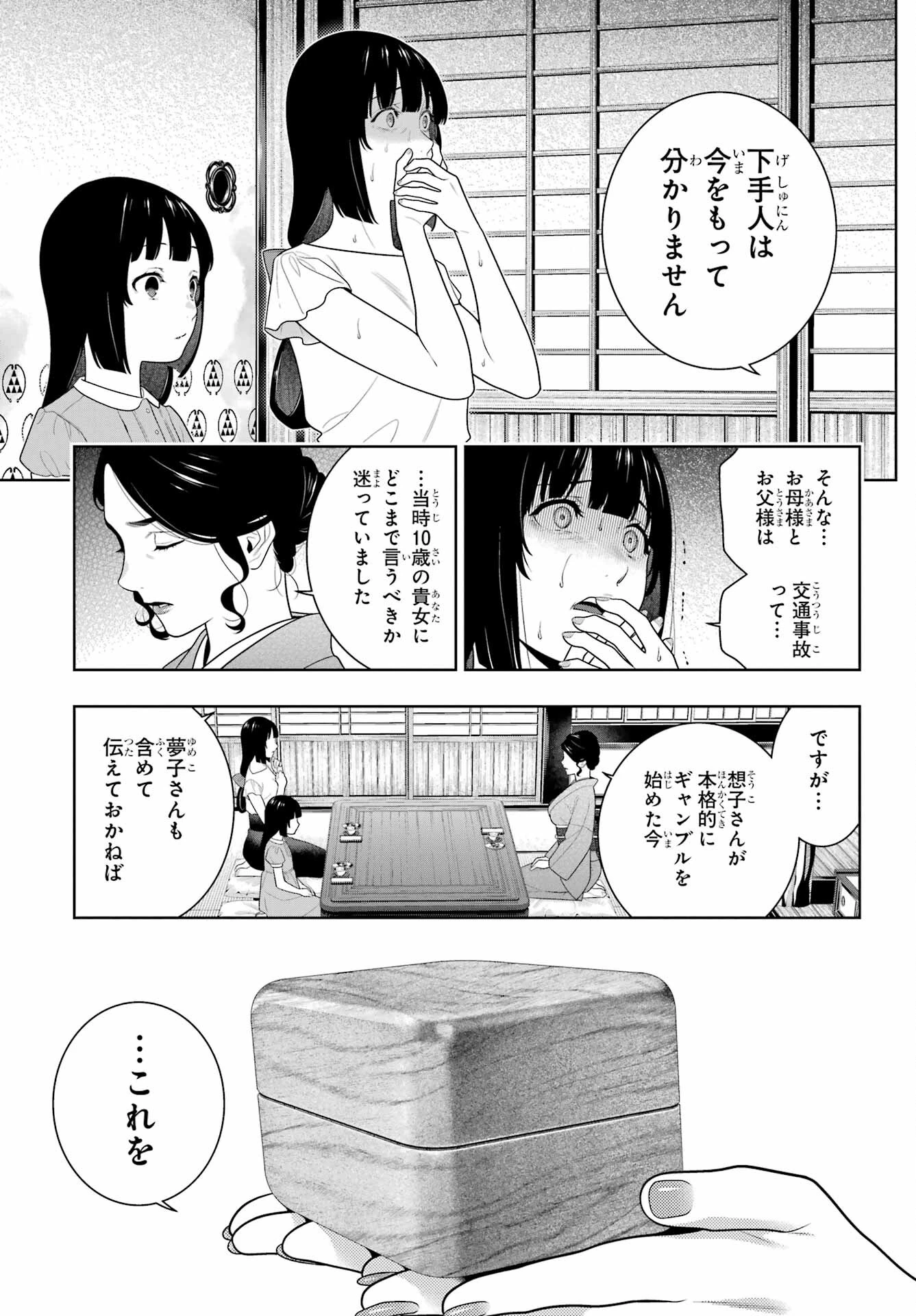 賭ケグルイ 第97話 - 9