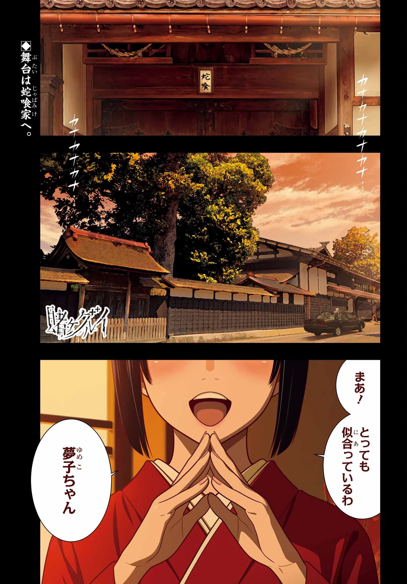 賭ケグルイ 第96話 - 1