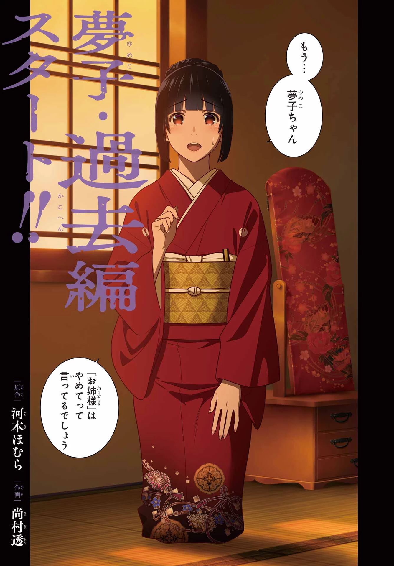 賭ケグルイ 第96話 - 3