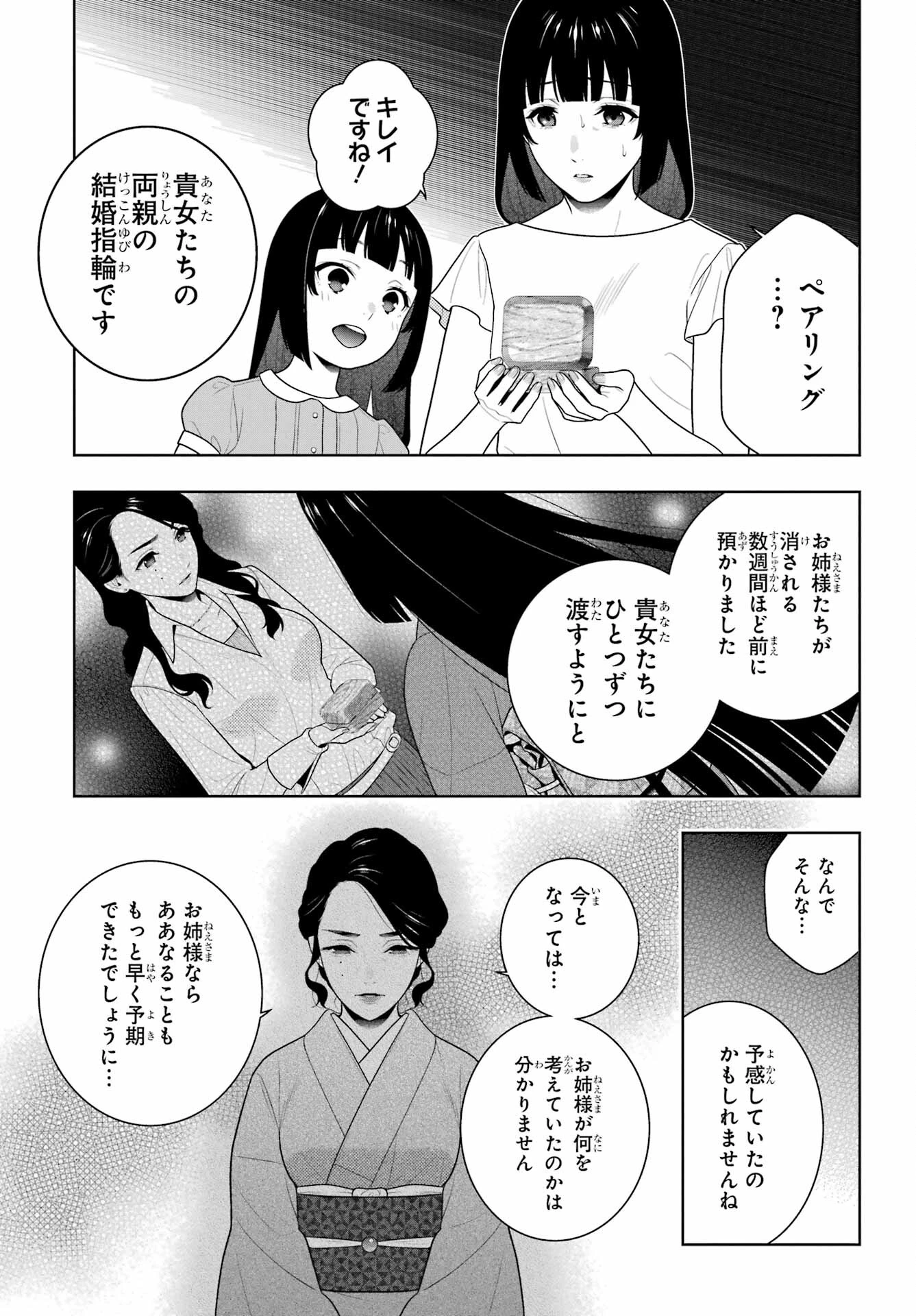 賭ケグルイ 第97話 - 11