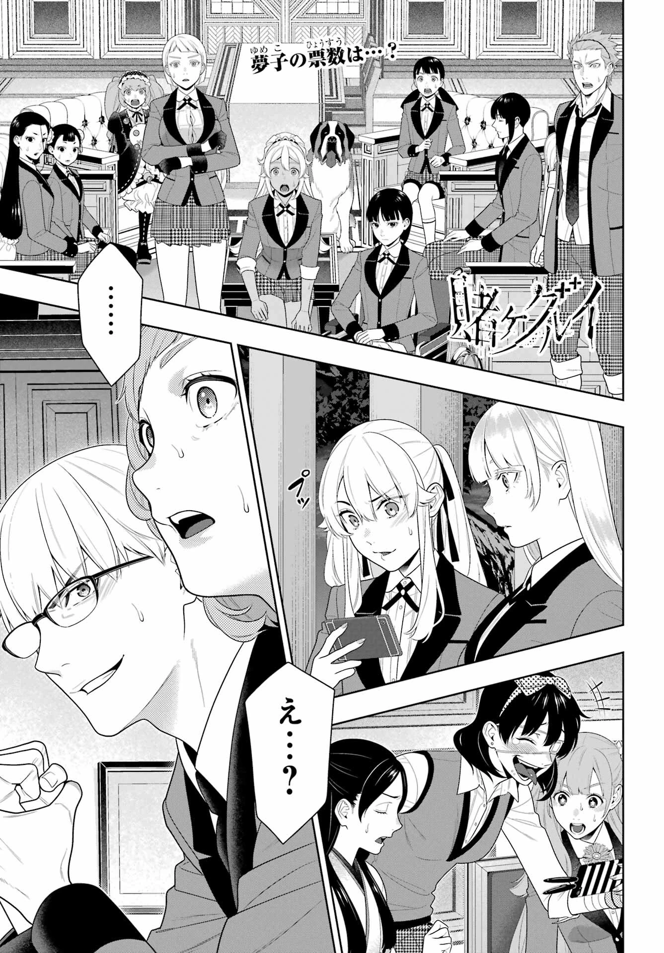賭ケグルイ 第95話 - 1