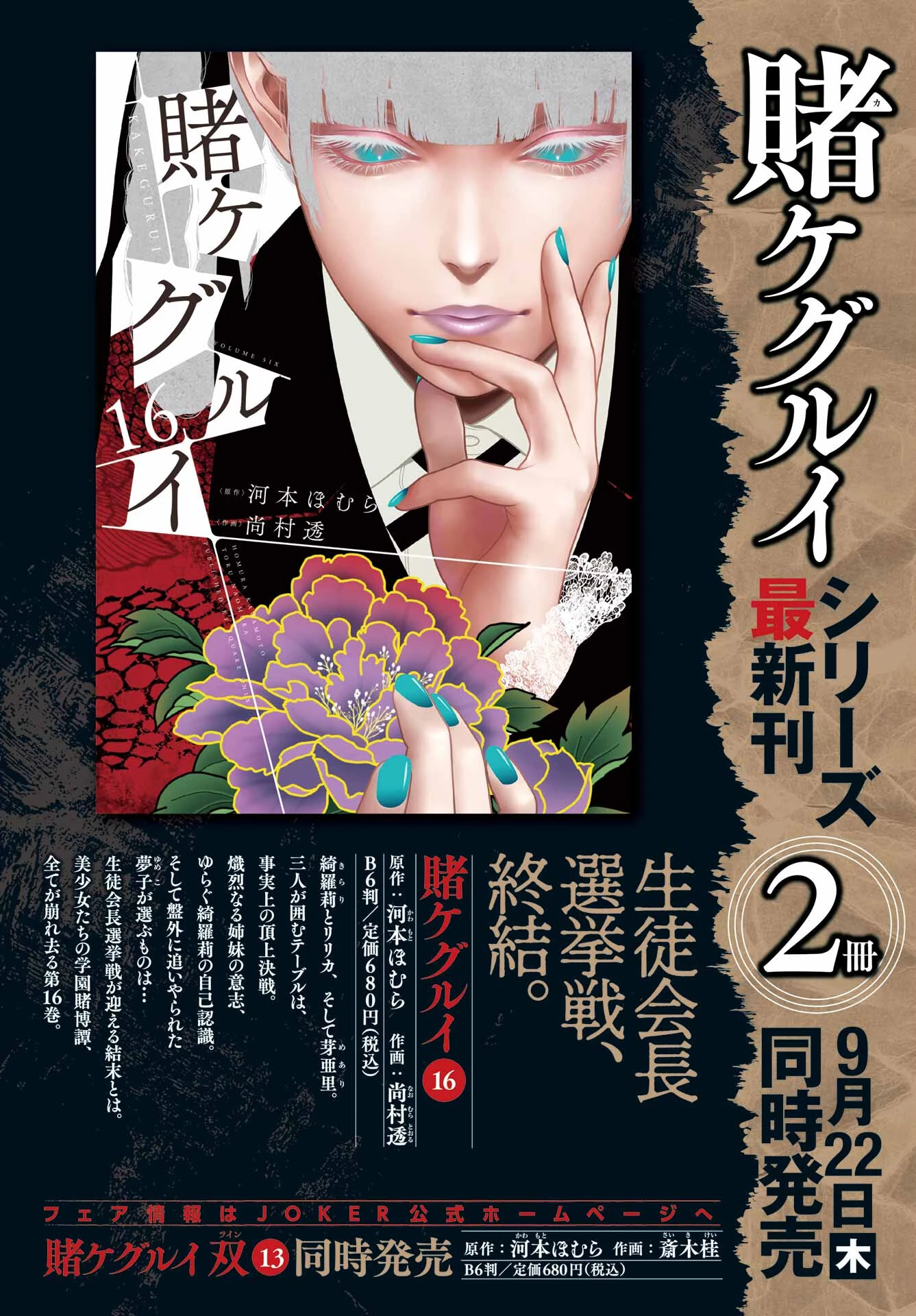 賭ケグルイ 第96話 - 4