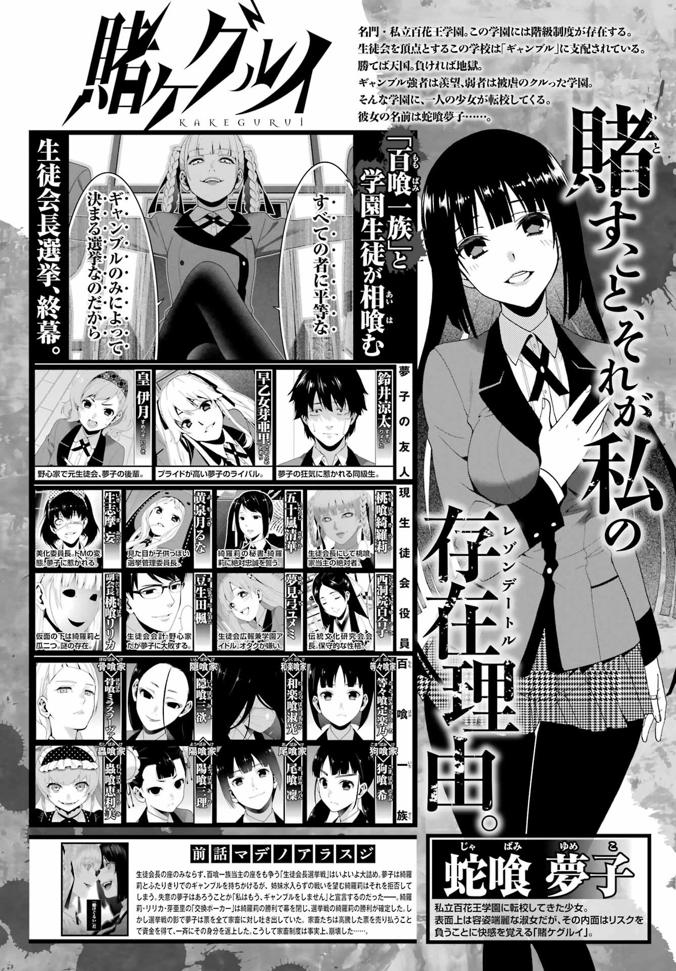 賭ケグルイ 第96話 - 5