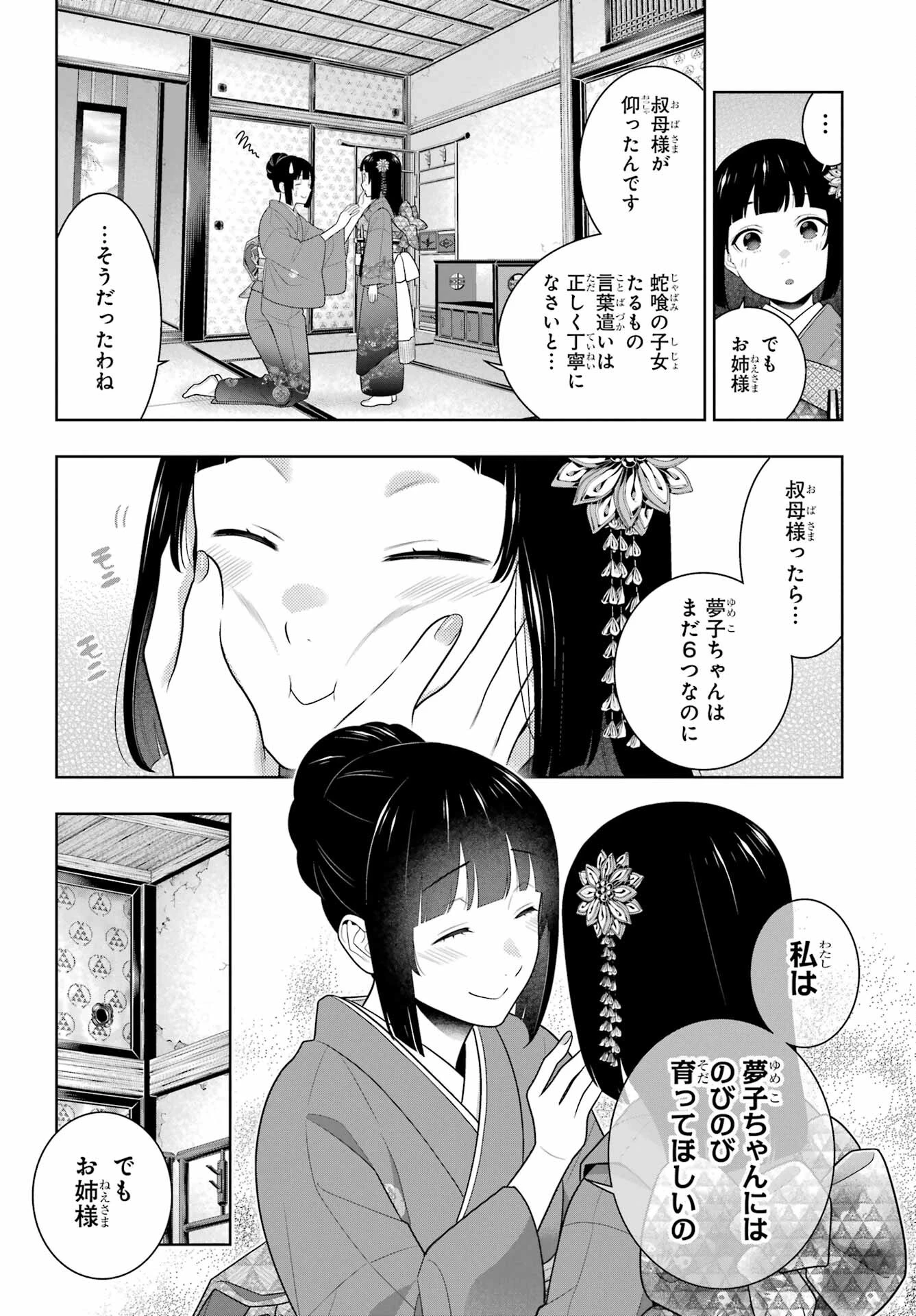 賭ケグルイ 第96話 - 6