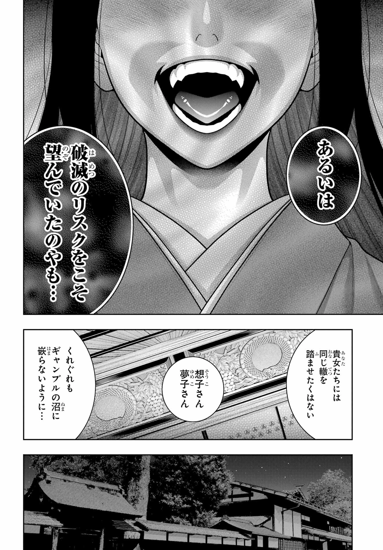 賭ケグルイ 第97話 - 12