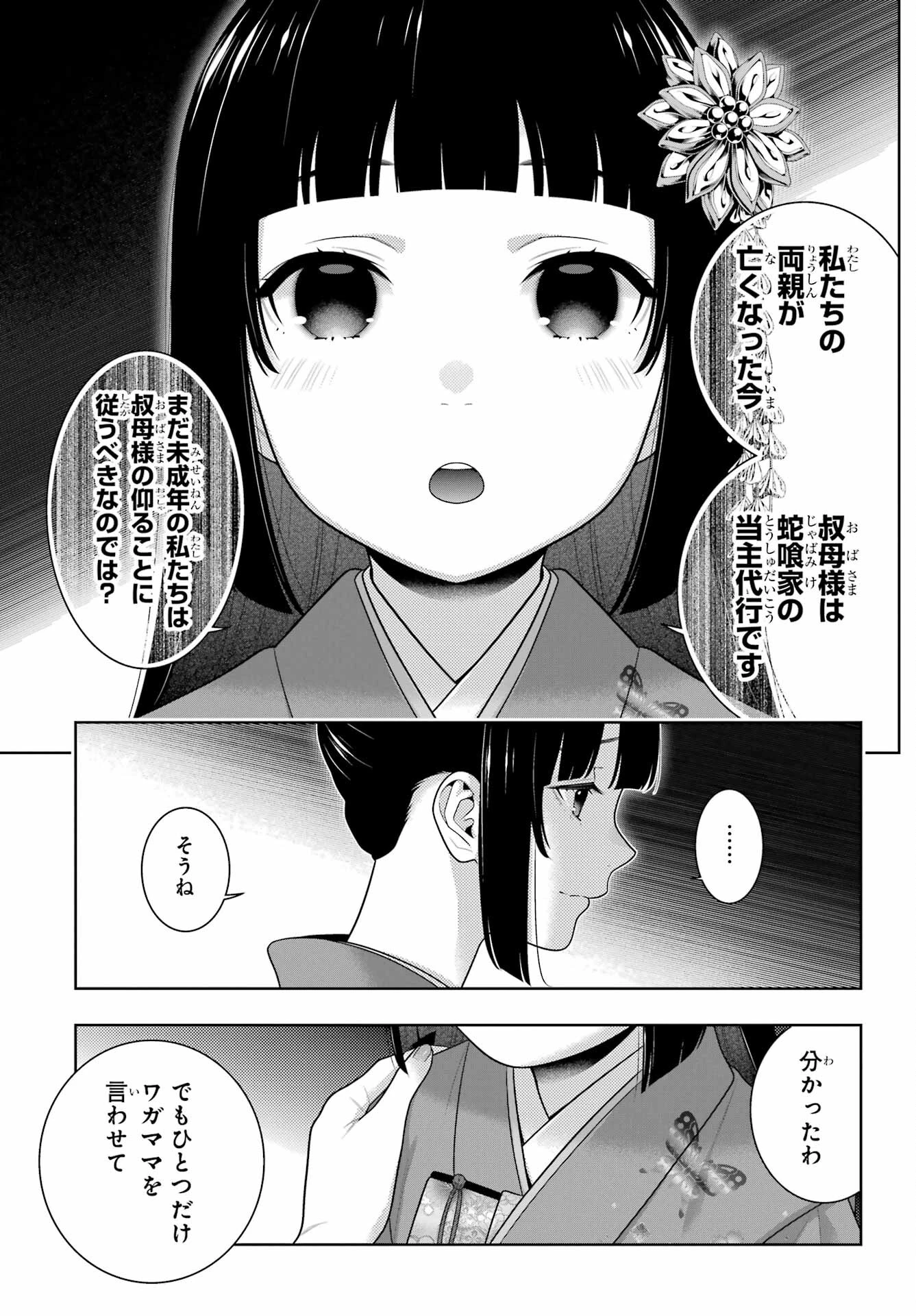 賭ケグルイ 第96話 - 7
