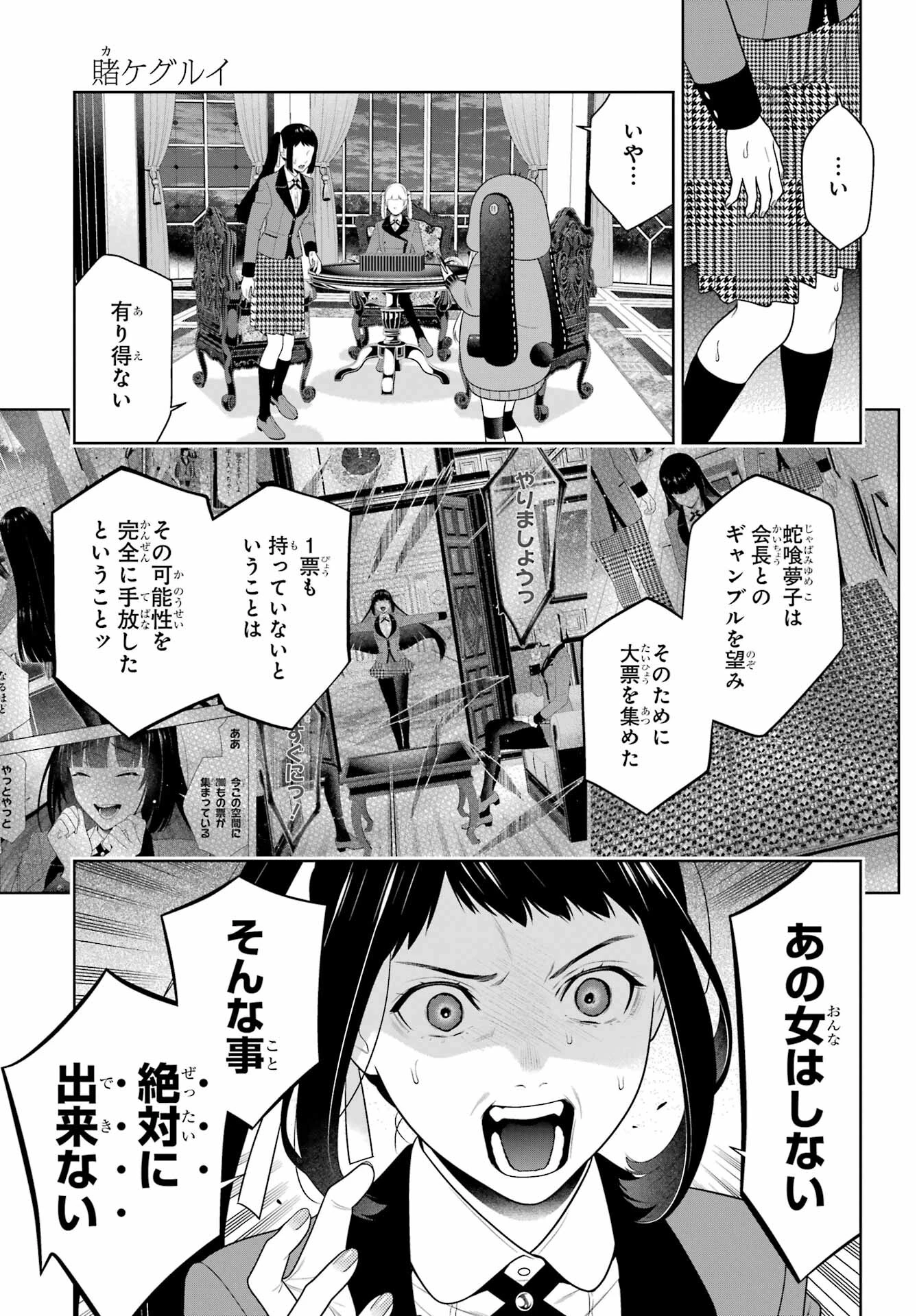 賭ケグルイ 第95話 - 3