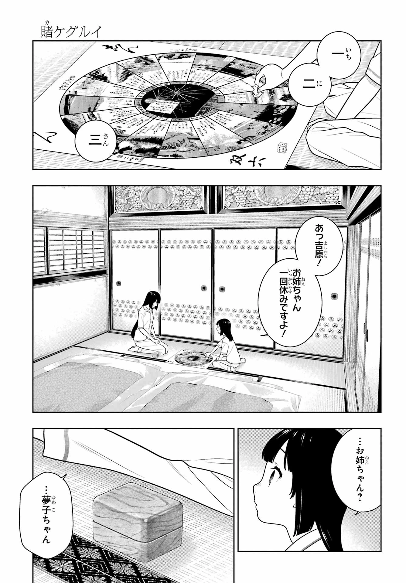 賭ケグルイ 第97話 - 13